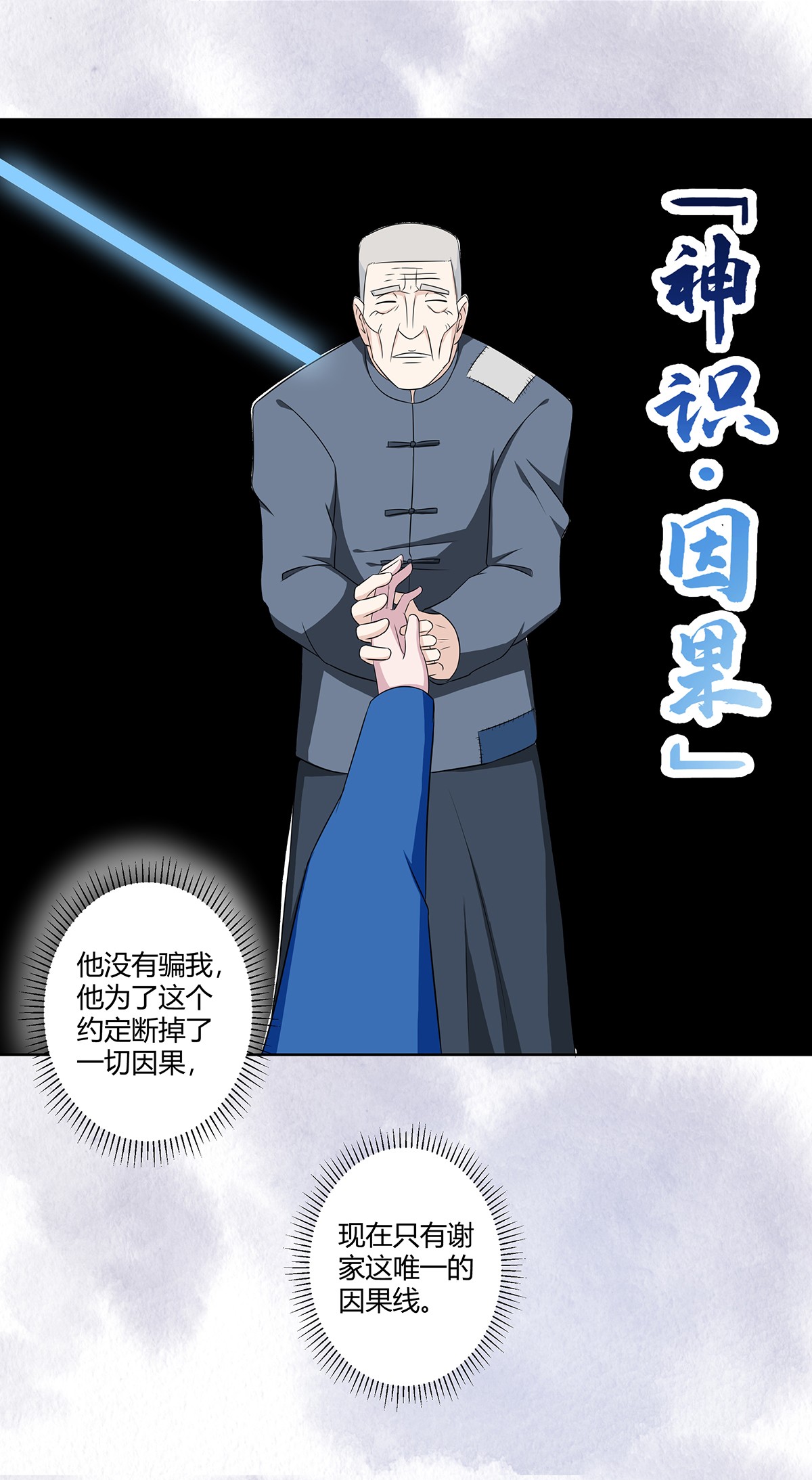 修仙之人在都市48 第47话 总有人得牺牲？