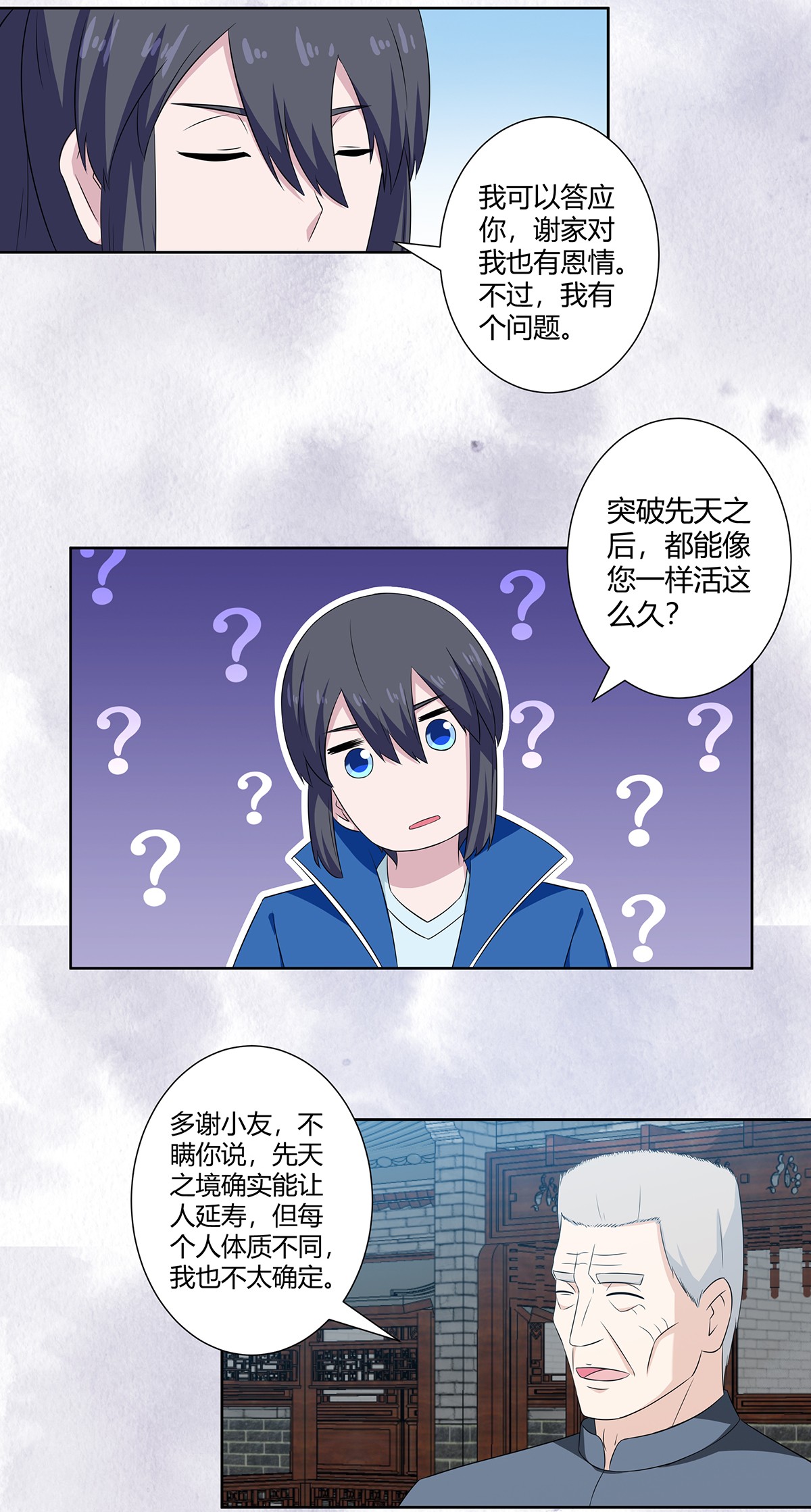 修仙之人在都市48 第47话 总有人得牺牲？