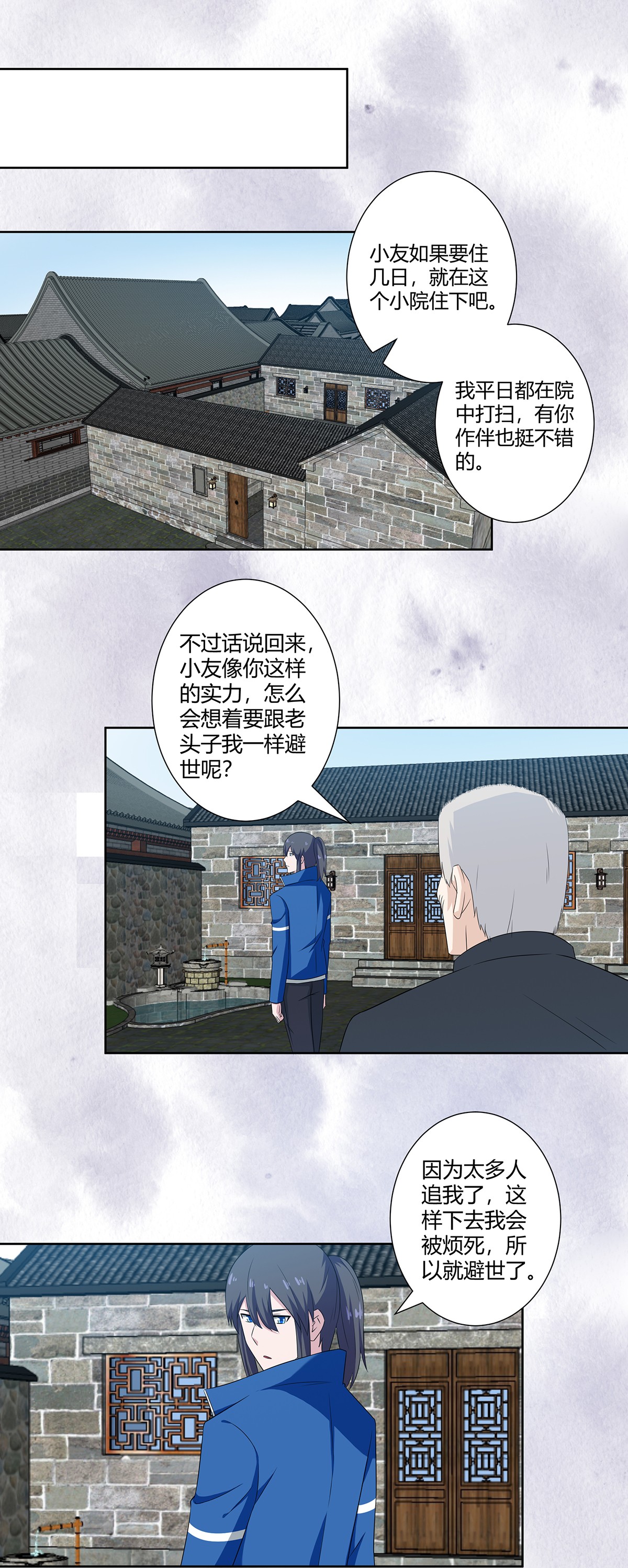 修仙之人在都市48 第47话 总有人得牺牲？