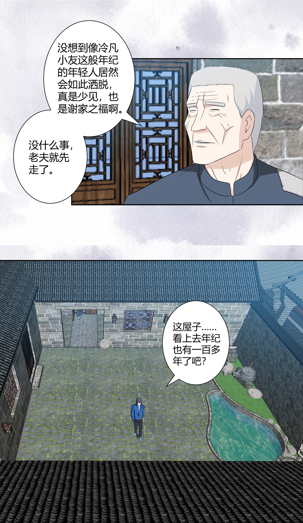 修仙之人在都市48 第47话 总有人得牺牲？