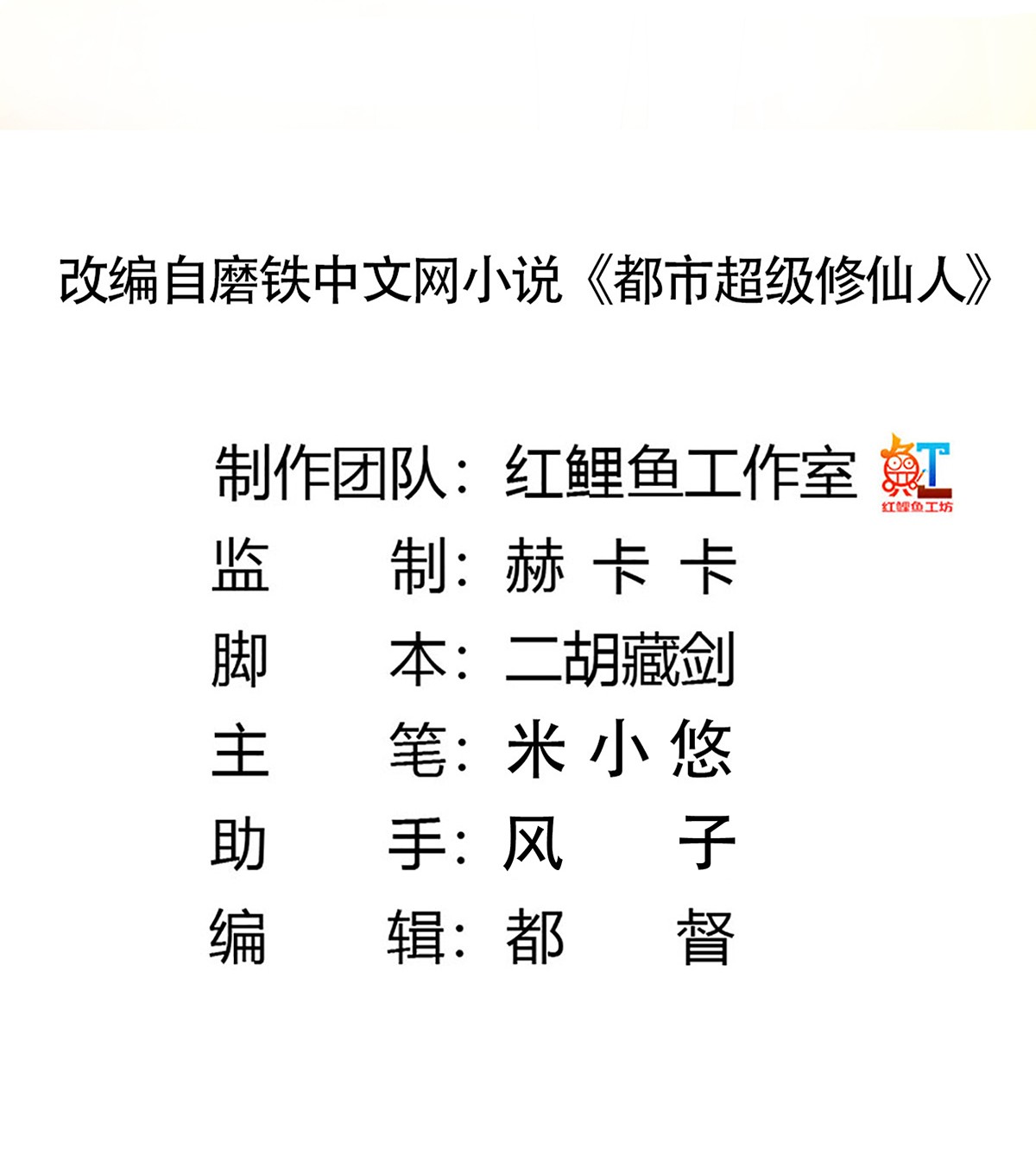 修仙之人在都市49 第48话 快！给我解毒！