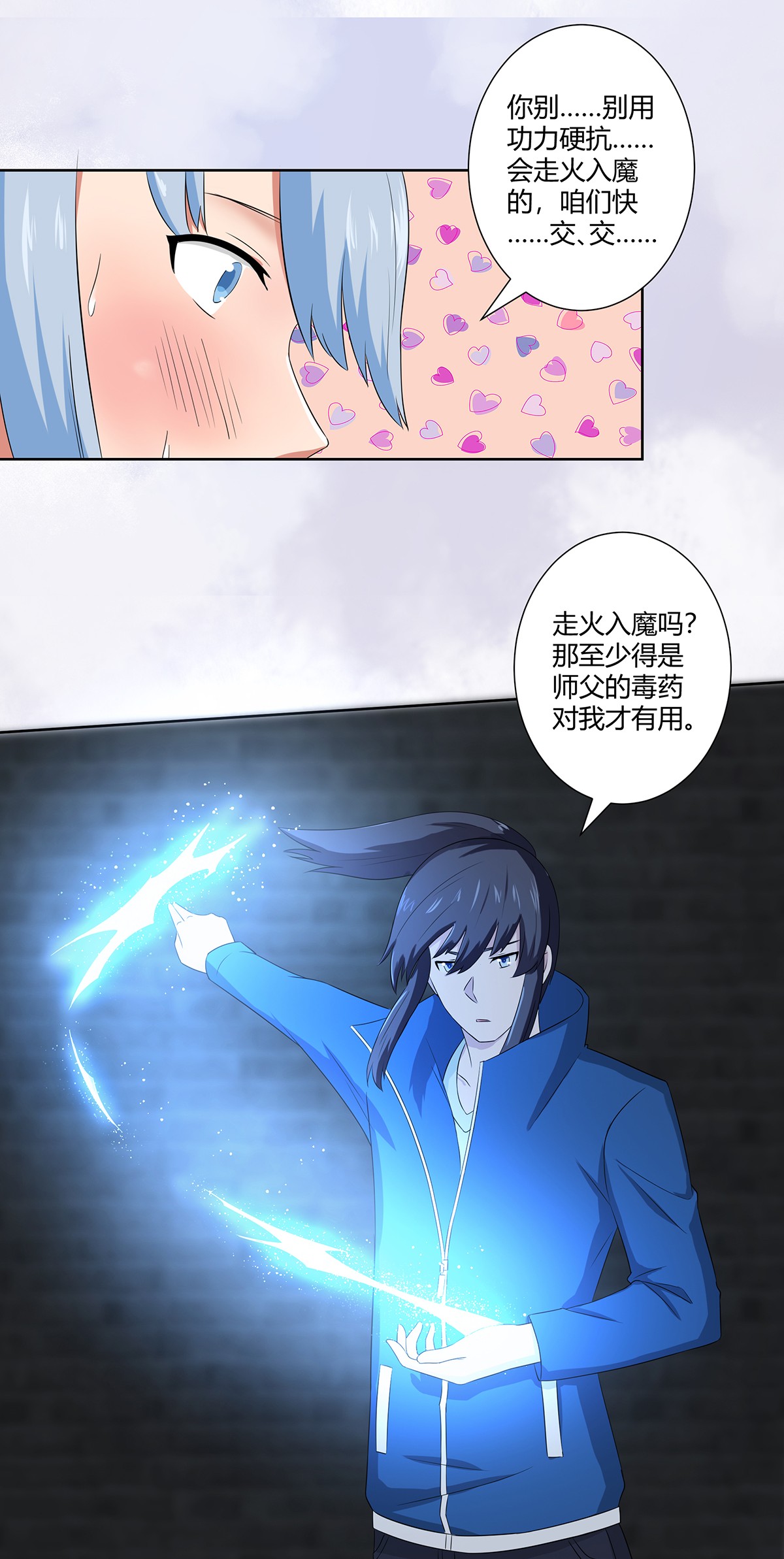 修仙之人在都市49 第48话 快！给我解毒！