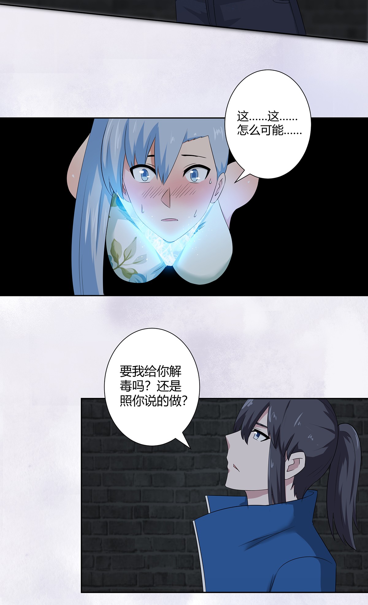 修仙之人在都市49 第48话 快！给我解毒！