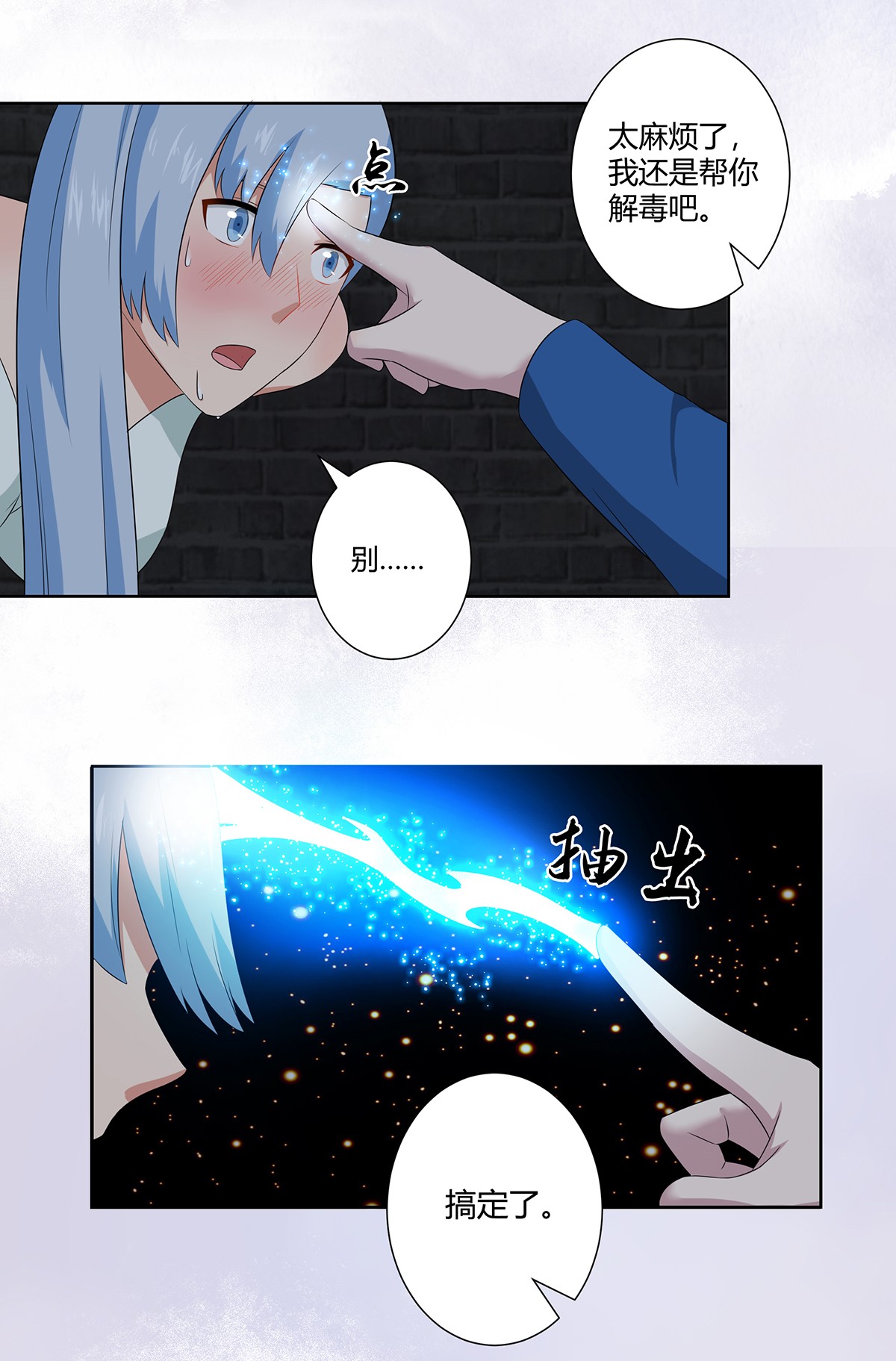 修仙之人在都市49 第48话 快！给我解毒！