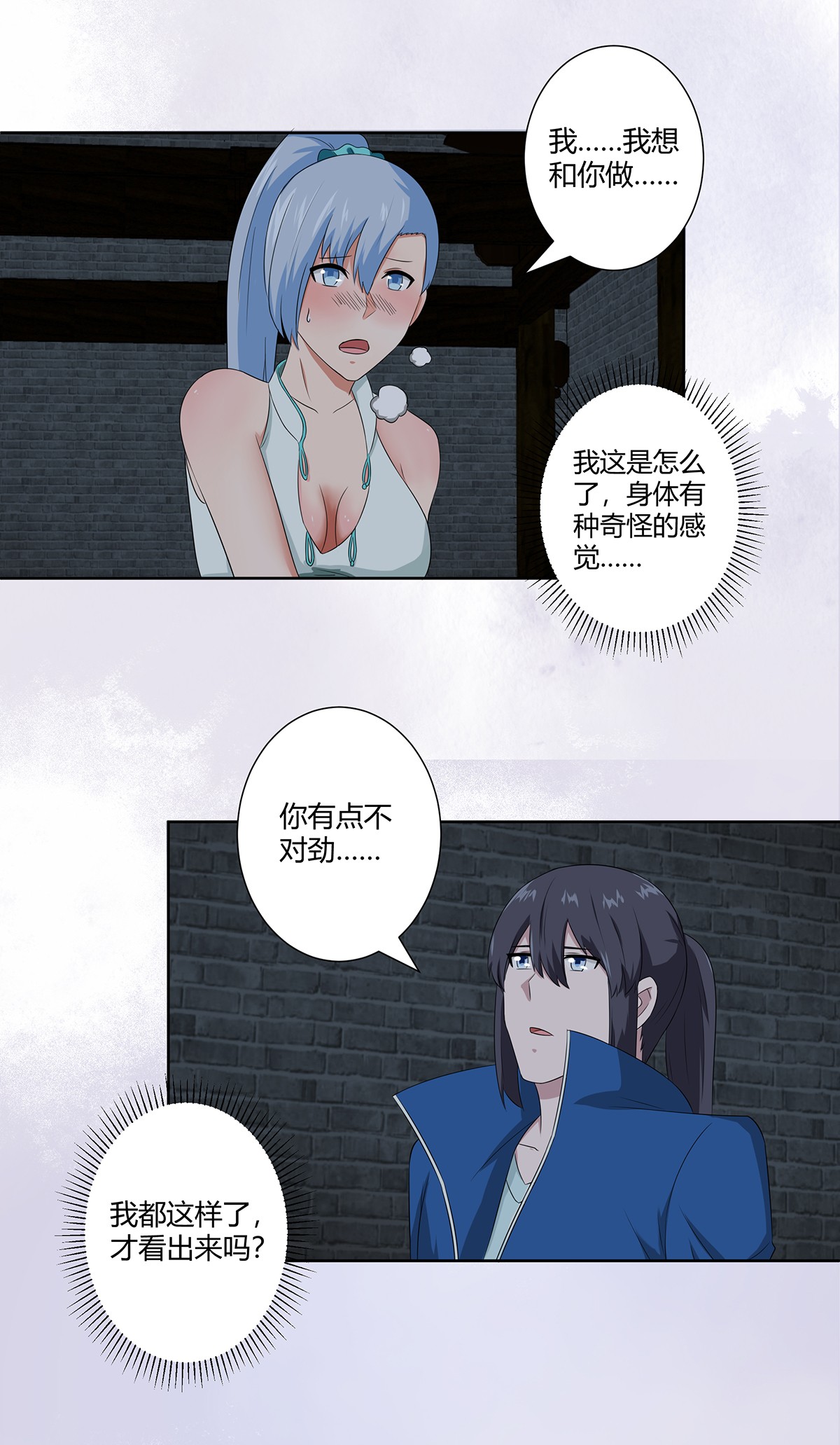 修仙之人在都市49 第48话 快！给我解毒！