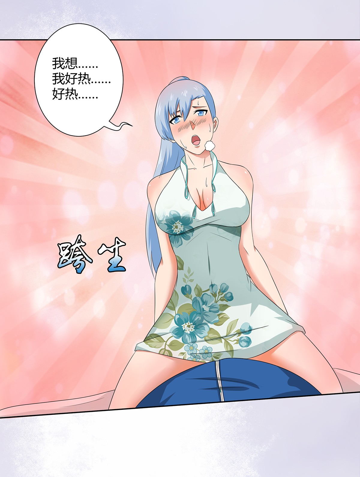 修仙之人在都市49 第48话 快！给我解毒！