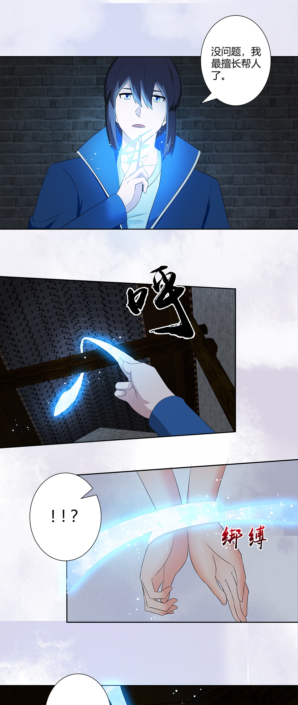 修仙之人在都市49 第48话 快！给我解毒！