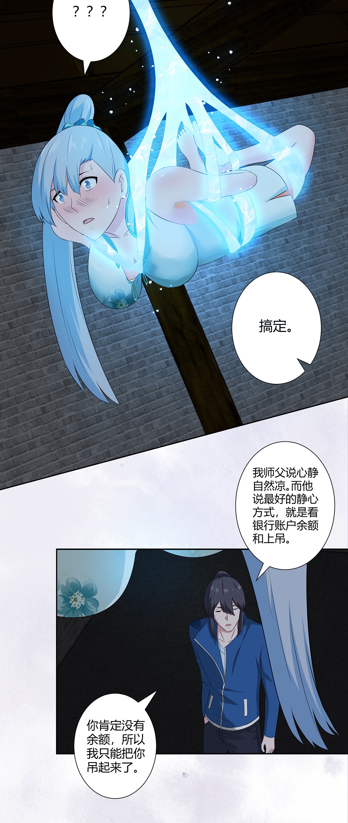 修仙之人在都市49 第48话 快！给我解毒！