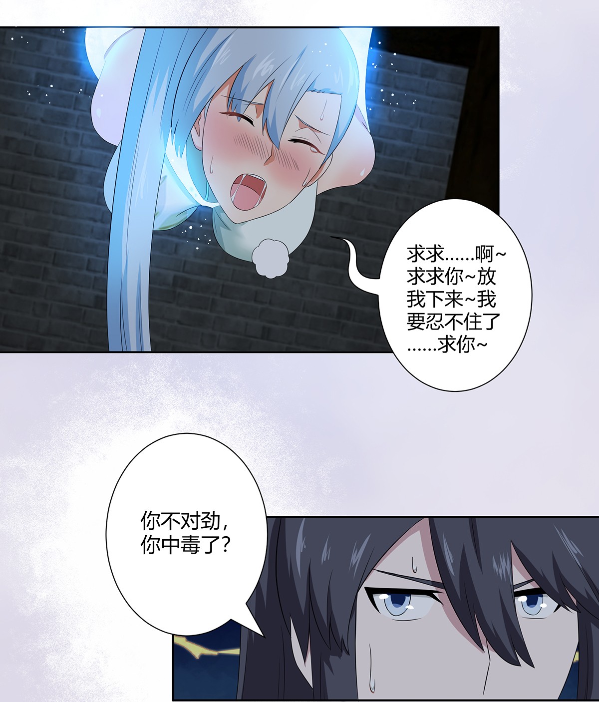 修仙之人在都市49 第48话 快！给我解毒！