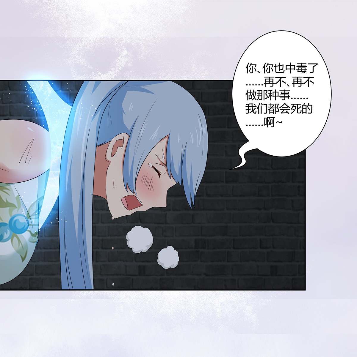 修仙之人在都市49 第48话 快！给我解毒！