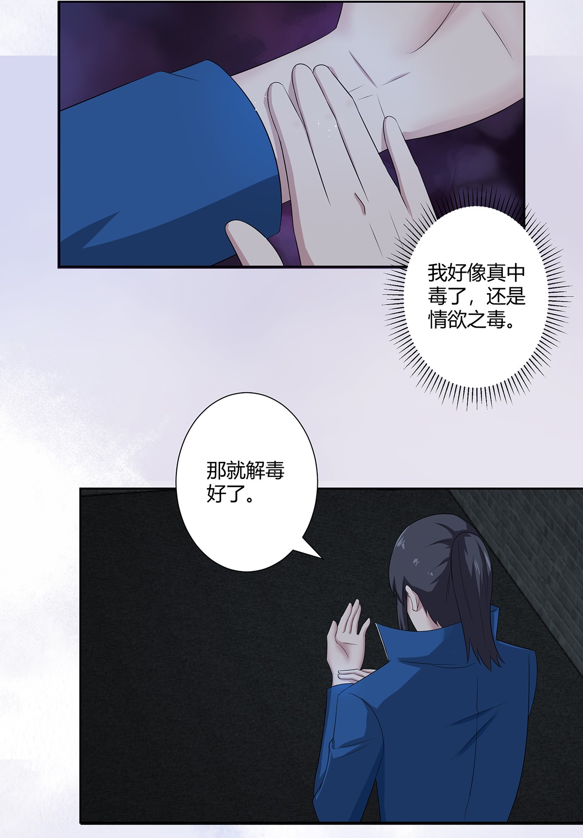修仙之人在都市49 第48话 快！给我解毒！