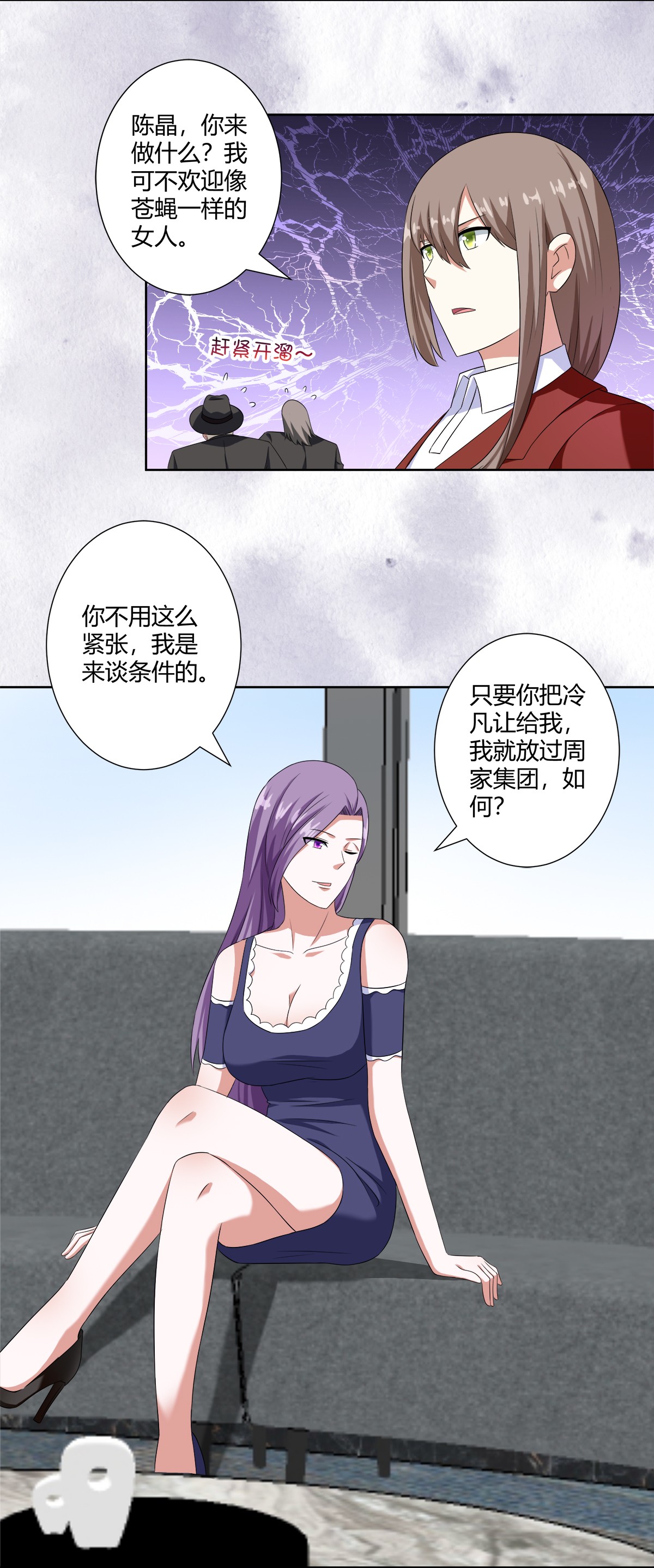 修仙之人在都市50 第49话 两女相争！