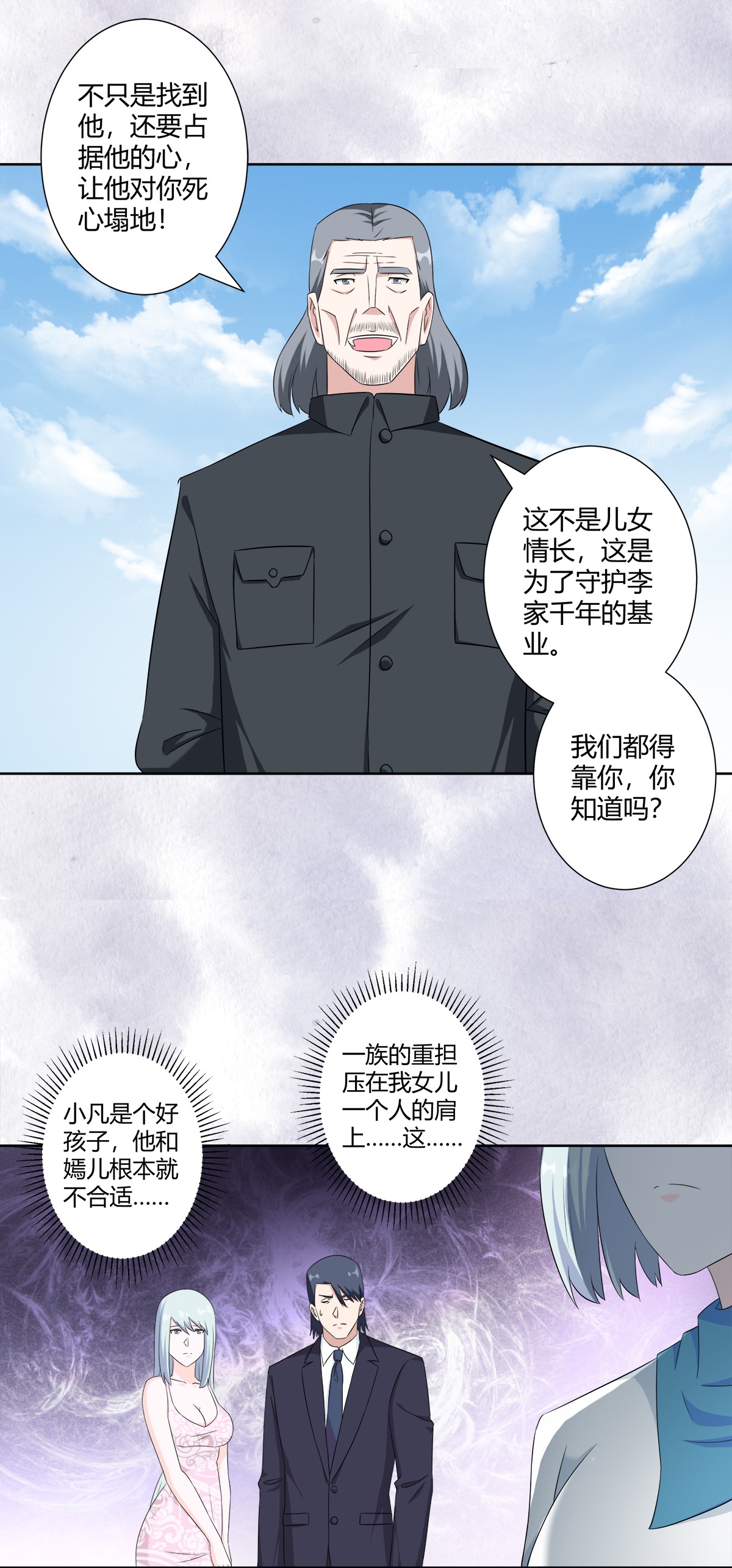 修仙之人在都市50 第49话 两女相争！