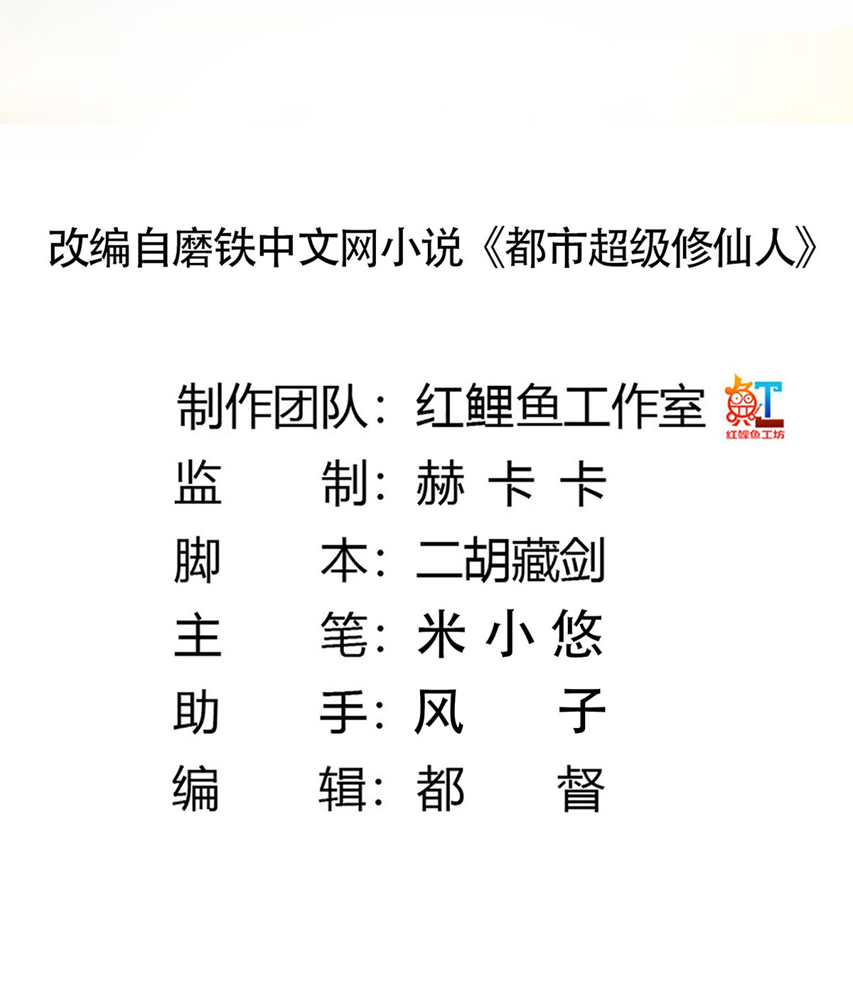 修仙之人在都市51 第50话 伤心凉粉