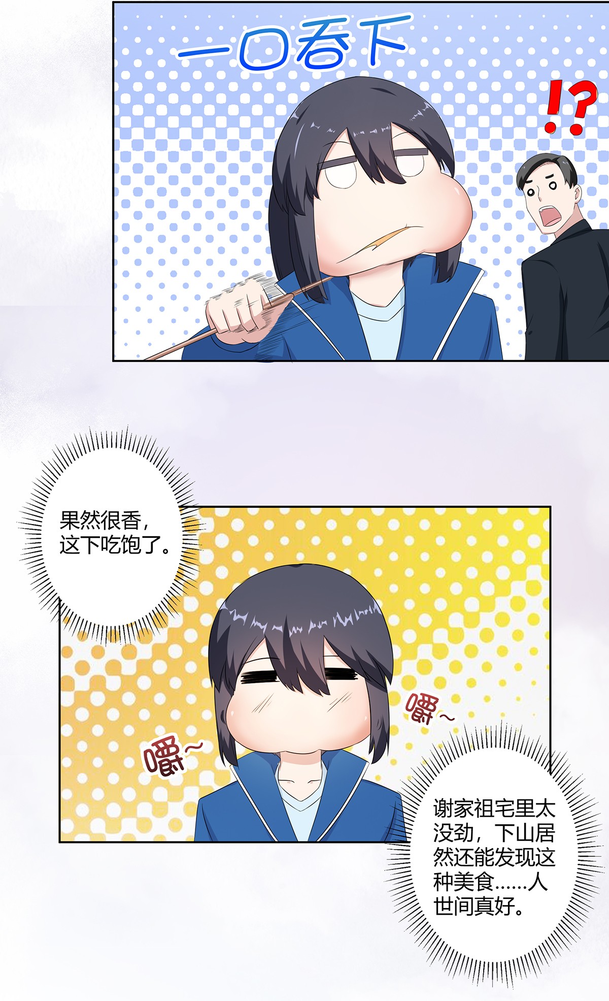 修仙之人在都市51 第50话 伤心凉粉