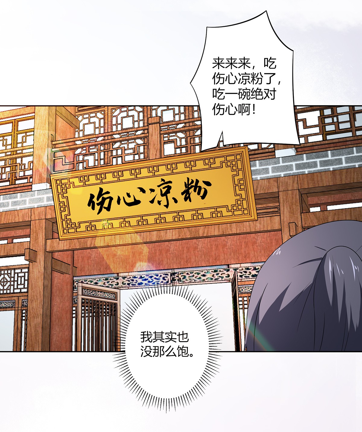 修仙之人在都市51 第50话 伤心凉粉