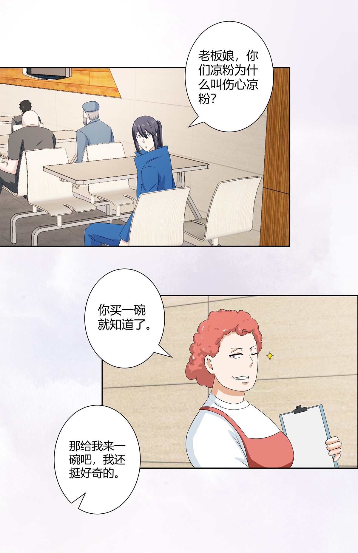 修仙之人在都市51 第50话 伤心凉粉
