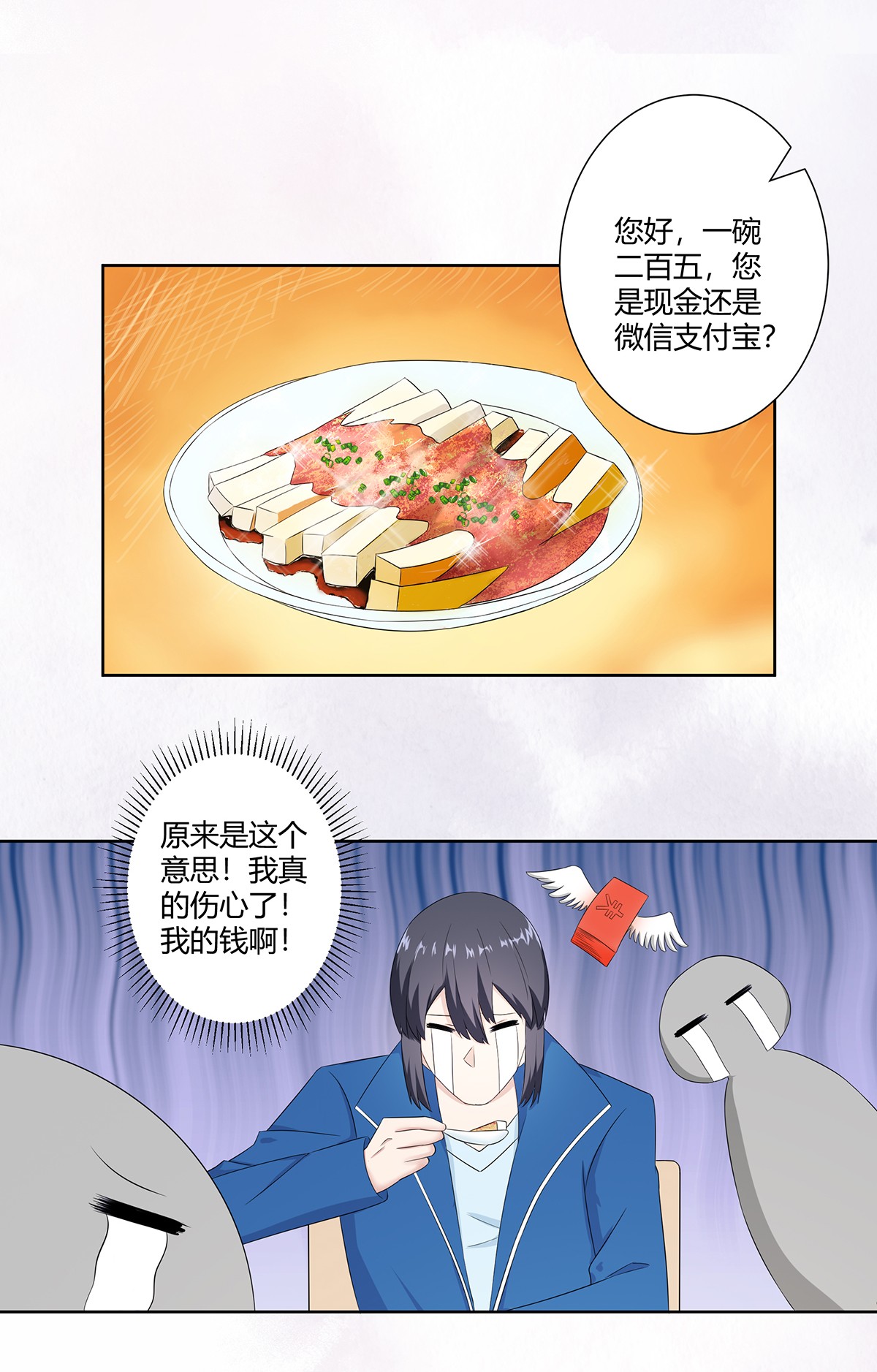 修仙之人在都市51 第50话 伤心凉粉