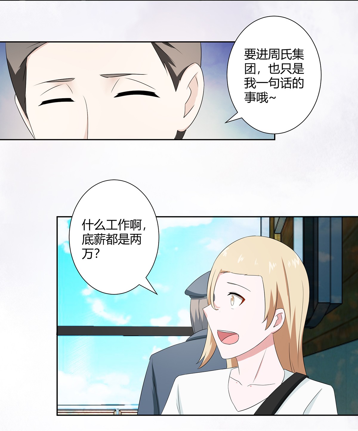 修仙之人在都市51 第50话 伤心凉粉