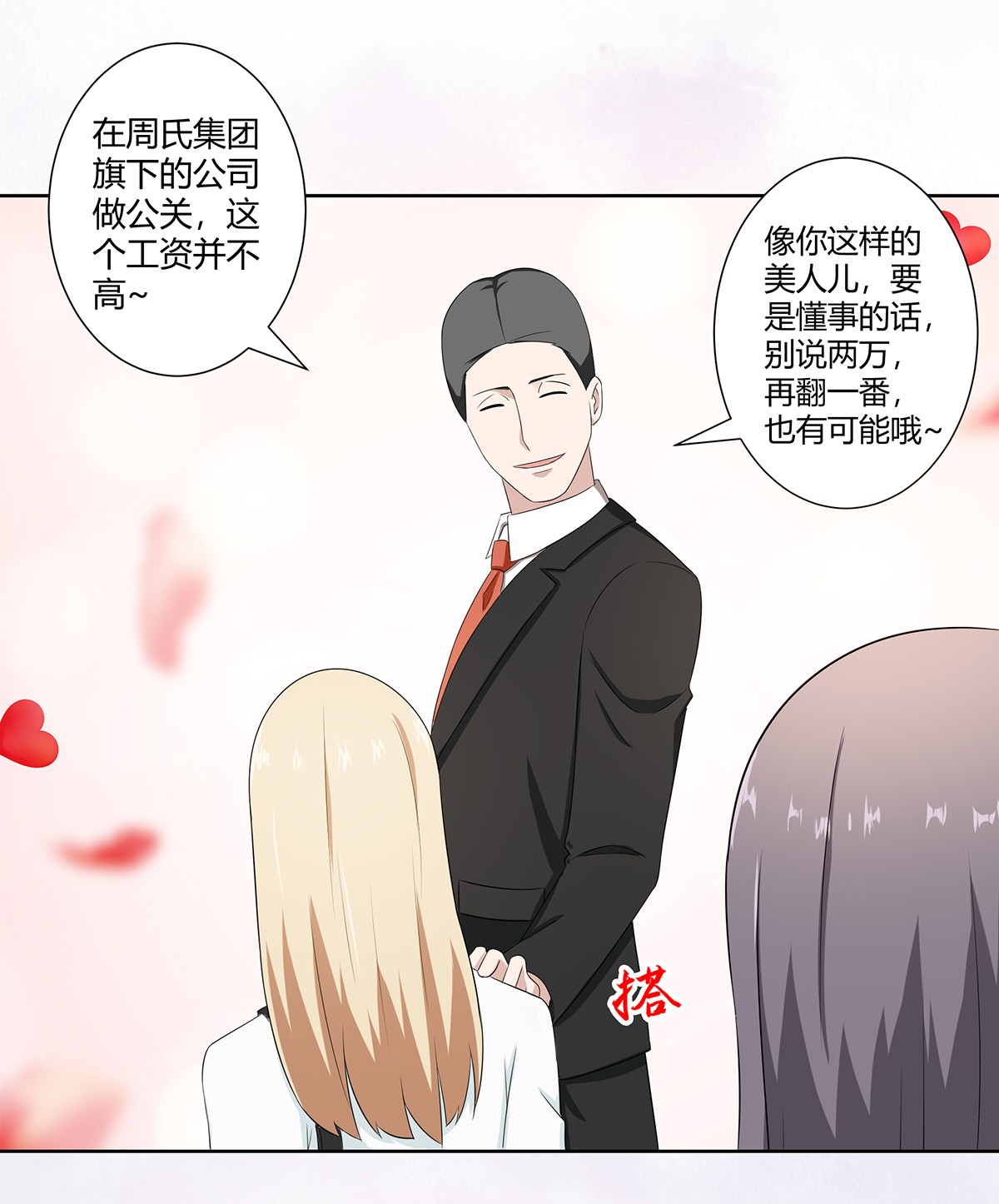 修仙之人在都市51 第50话 伤心凉粉