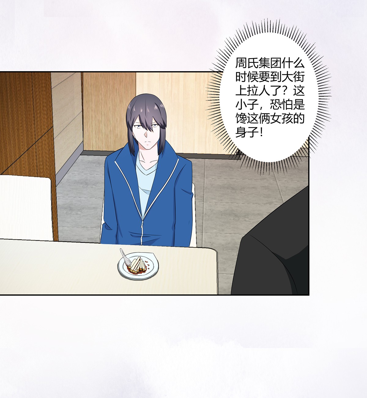 修仙之人在都市51 第50话 伤心凉粉