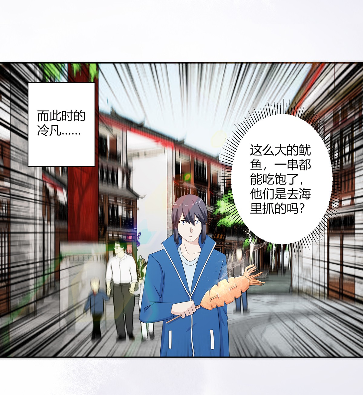 修仙之人在都市51 第50话 伤心凉粉