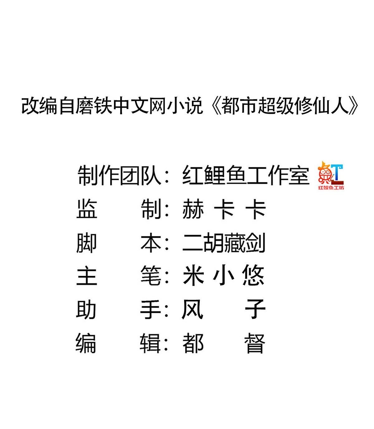 修仙之人在都市52 第51话 人群中钻出个光头