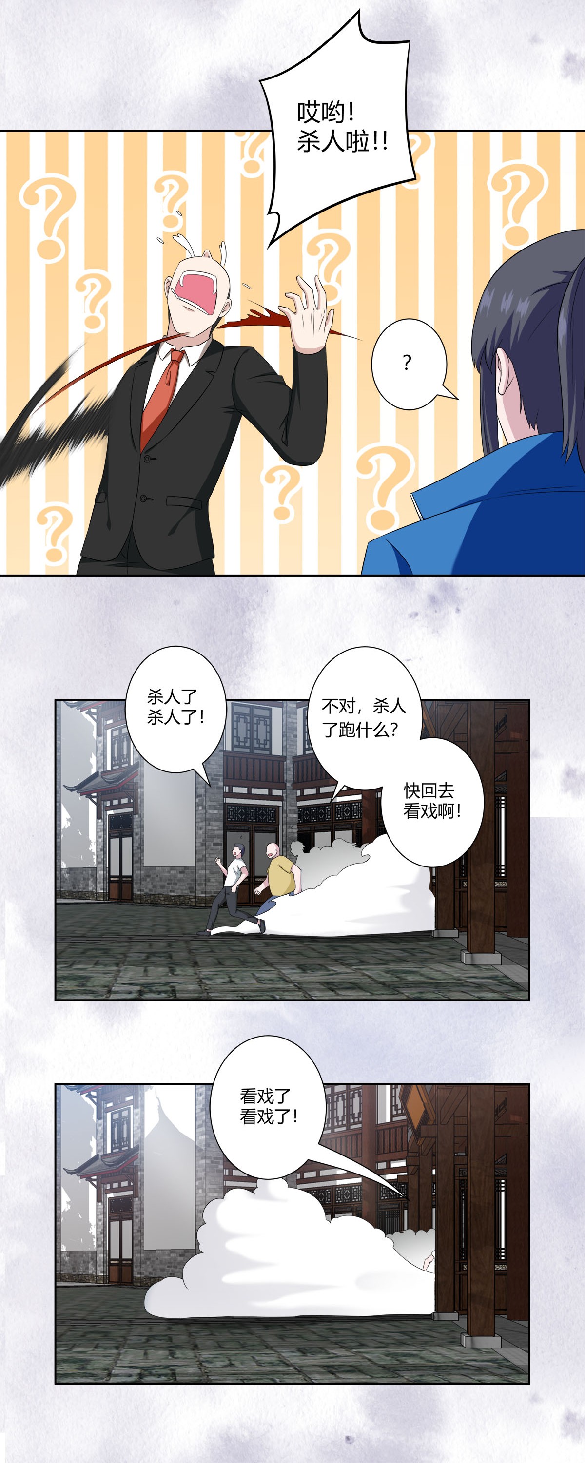 修仙之人在都市52 第51话 人群中钻出个光头