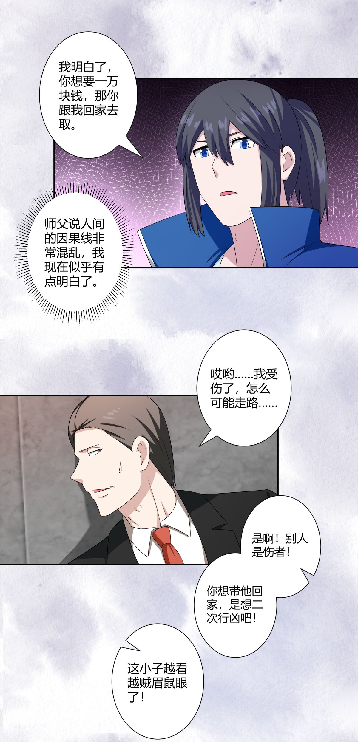 修仙之人在都市52 第51话 人群中钻出个光头