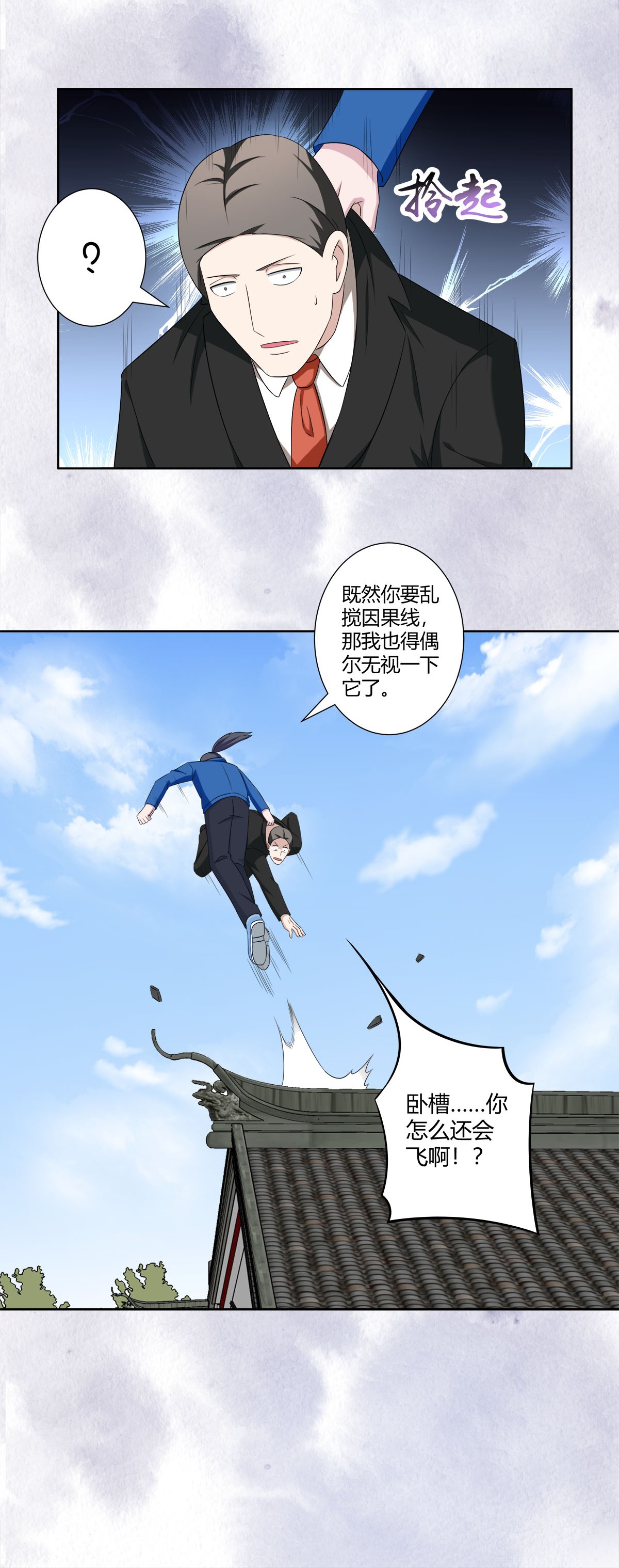 修仙之人在都市52 第51话 人群中钻出个光头