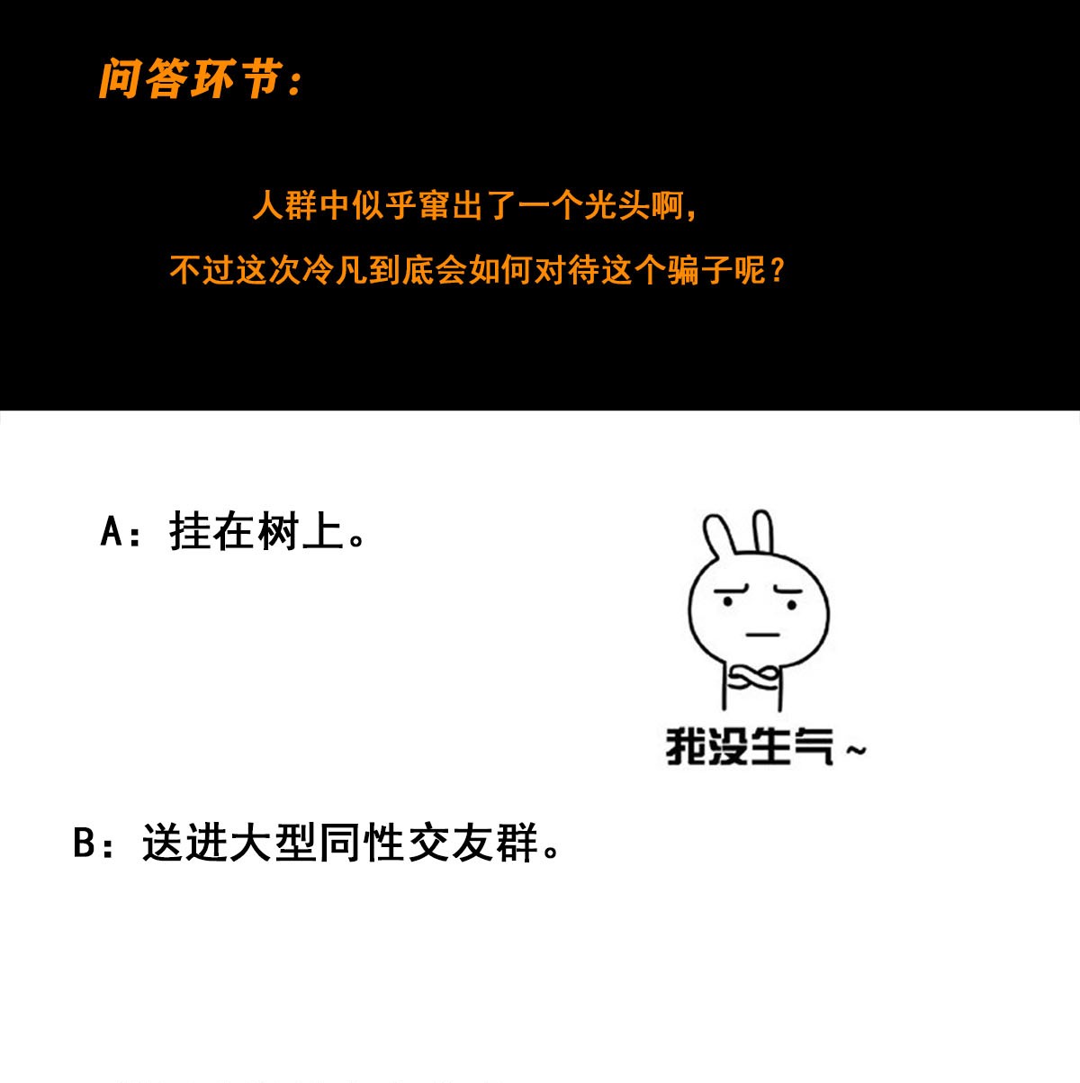 修仙之人在都市52 第51话 人群中钻出个光头