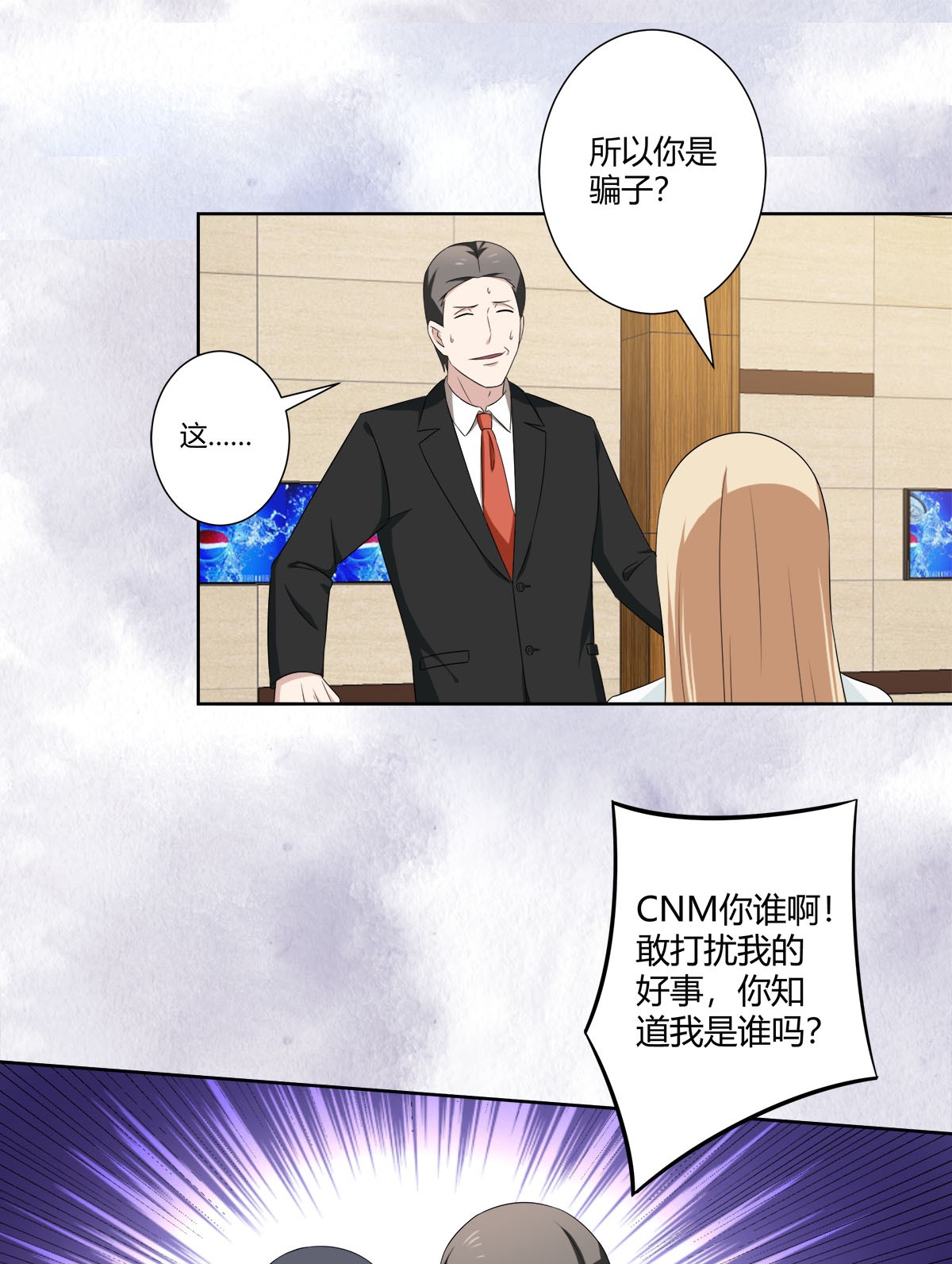修仙之人在都市52 第51话 人群中钻出个光头