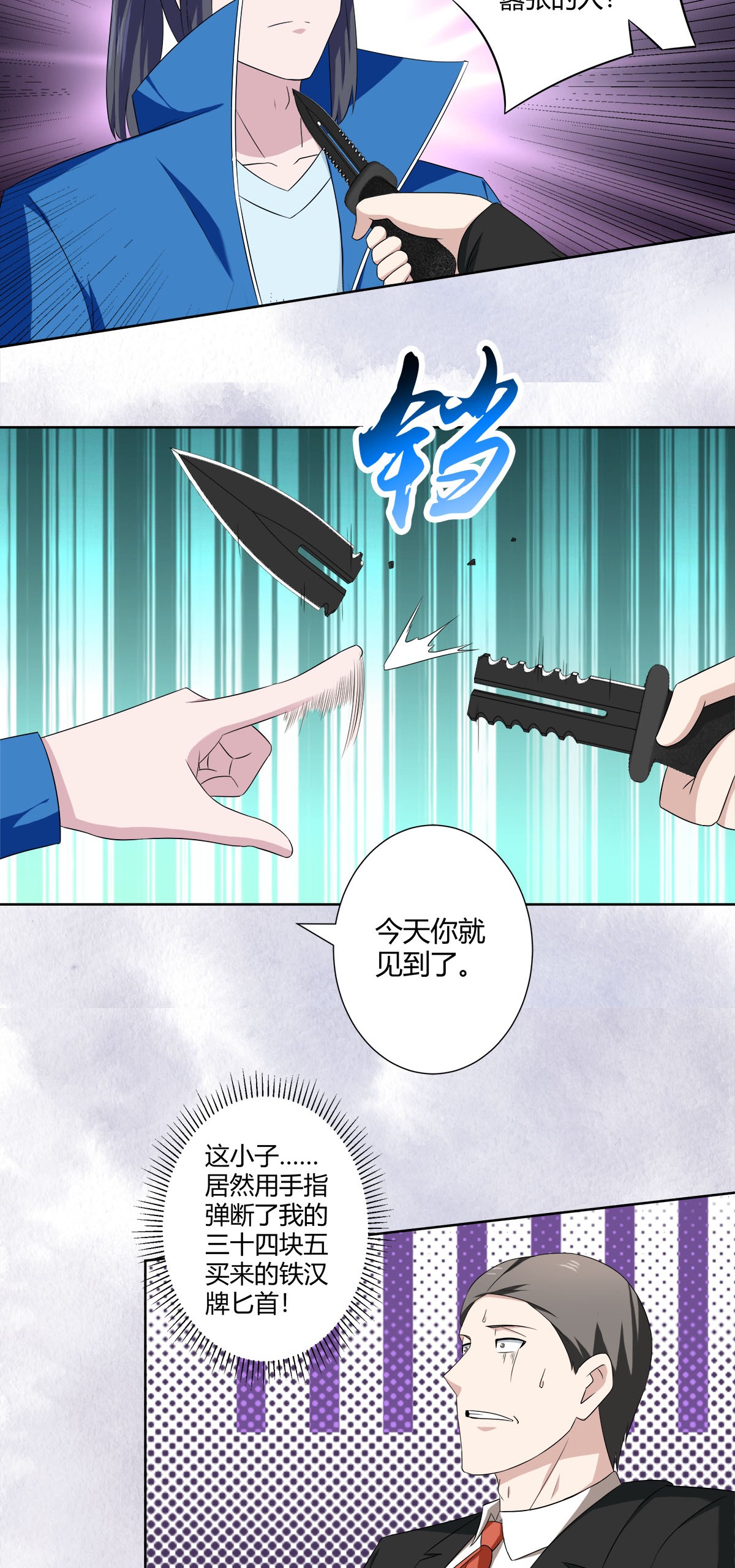 修仙之人在都市52 第51话 人群中钻出个光头