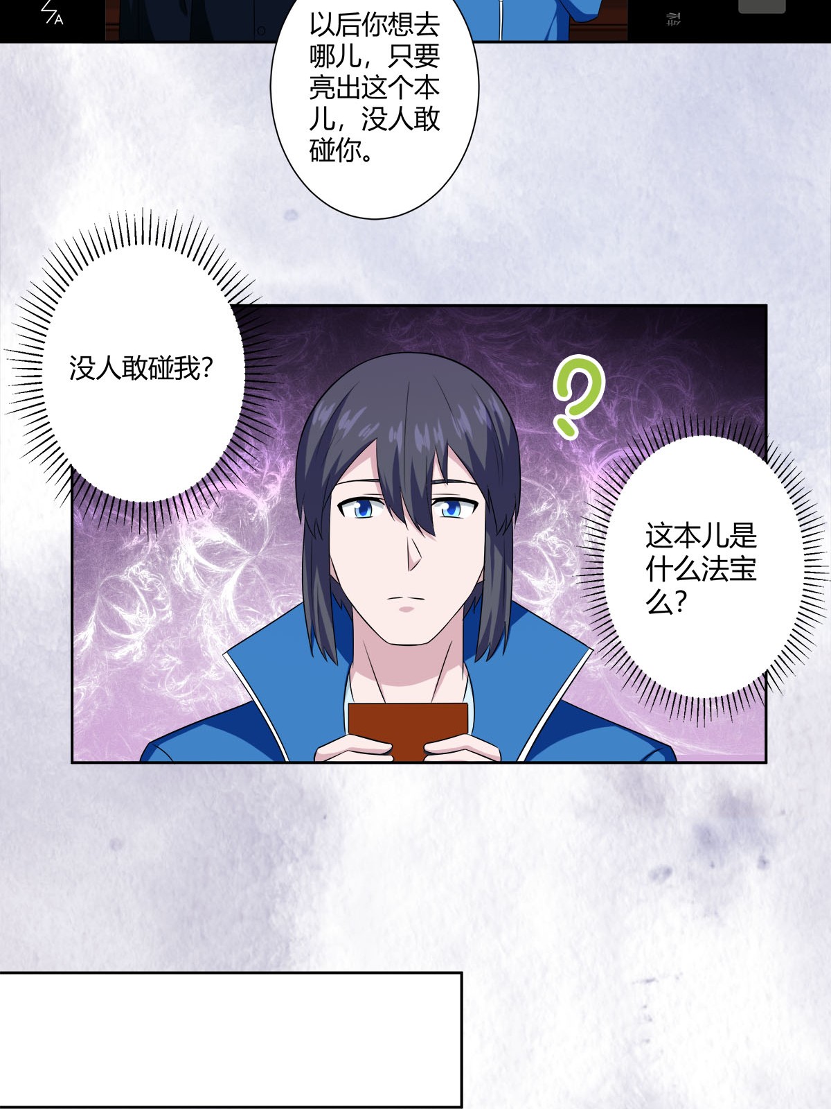 修仙之人在都市53 第52话 古怪的基地
