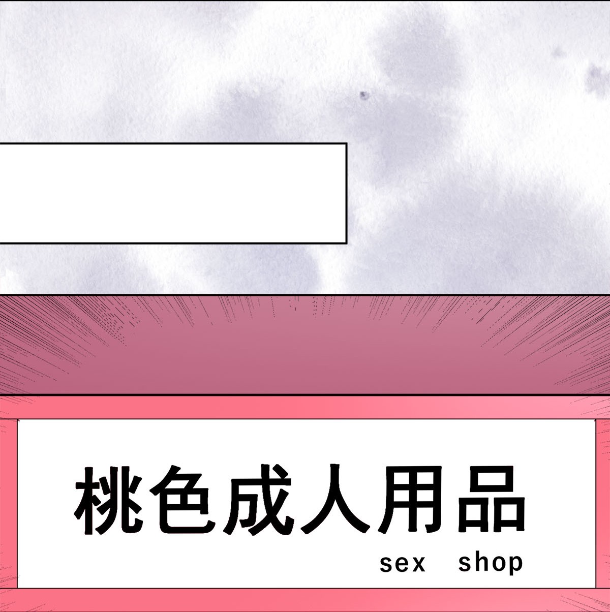 修仙之人在都市53 第52话 古怪的基地