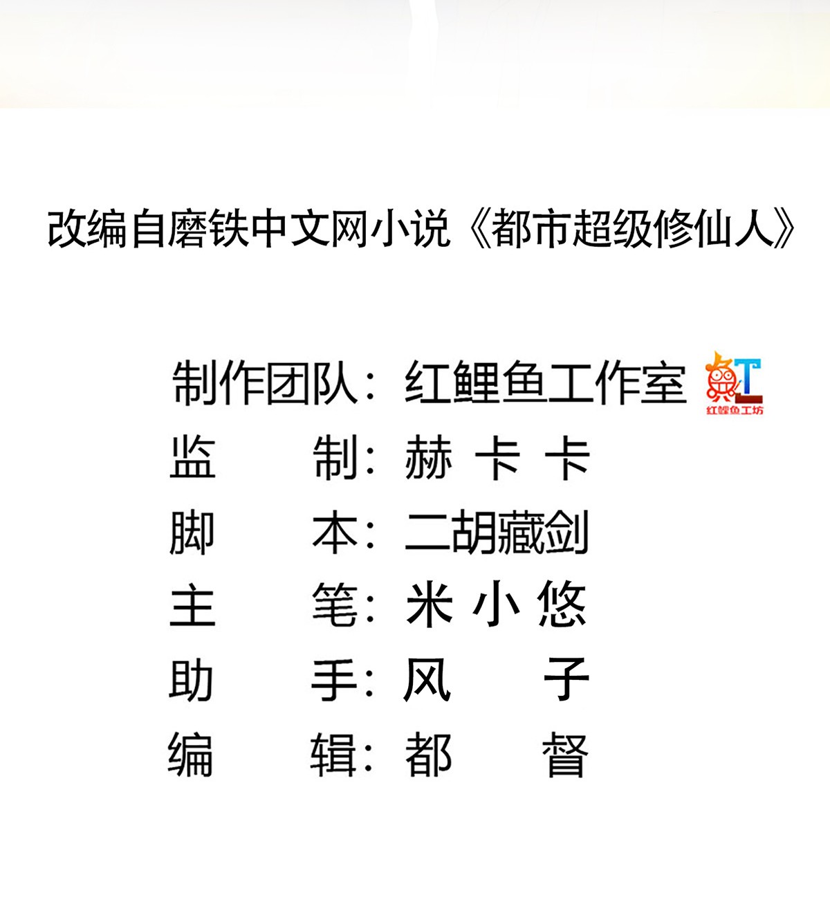 修仙之人在都市54 第53话 脑补一场大戏？
