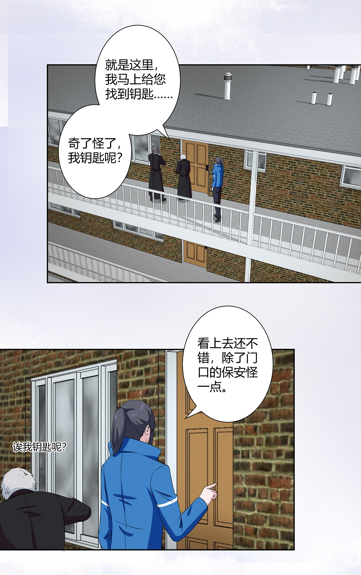 修仙之人在都市54 第53话 脑补一场大戏？
