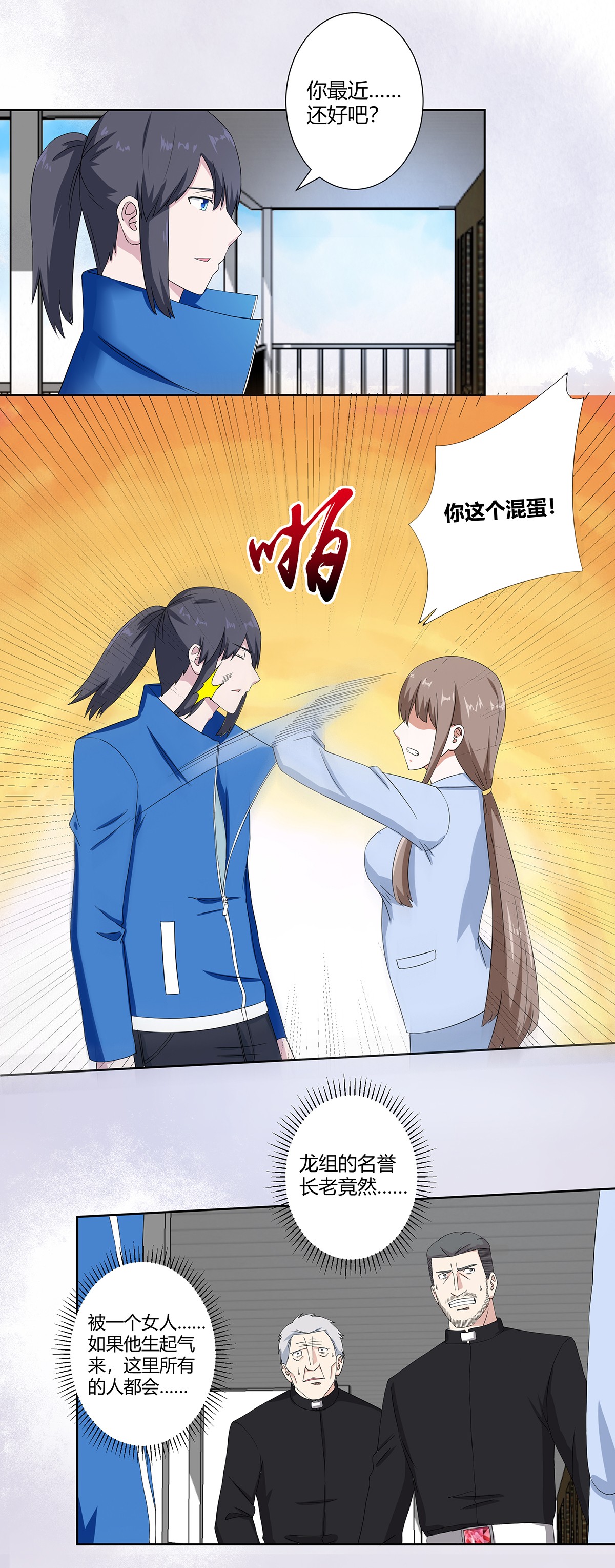 修仙之人在都市54 第53话 脑补一场大戏？