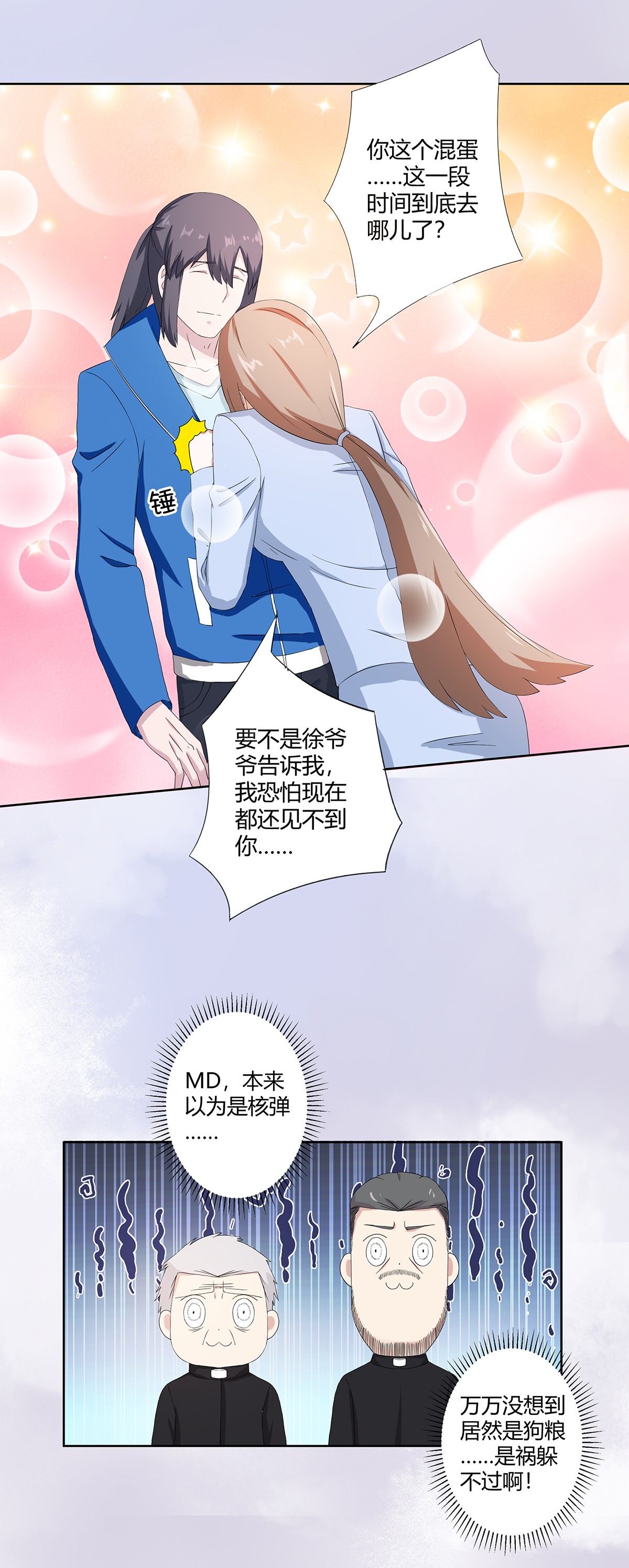 修仙之人在都市54 第53话 脑补一场大戏？