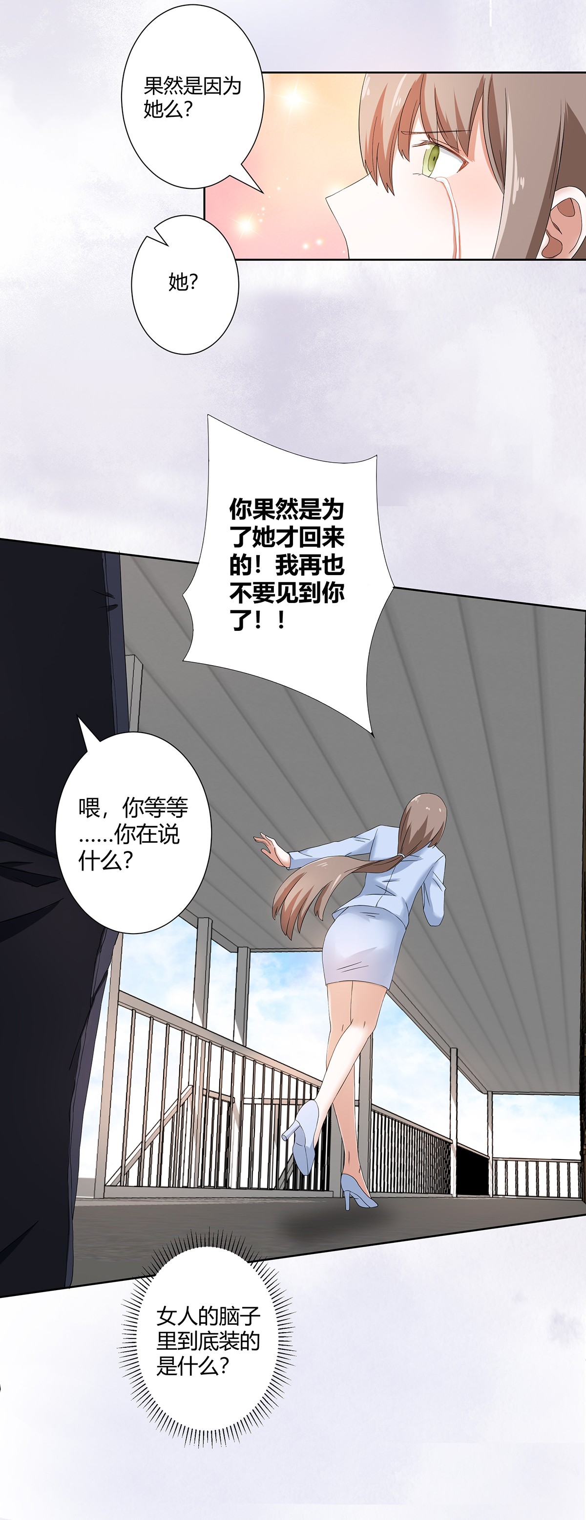 修仙之人在都市54 第53话 脑补一场大戏？