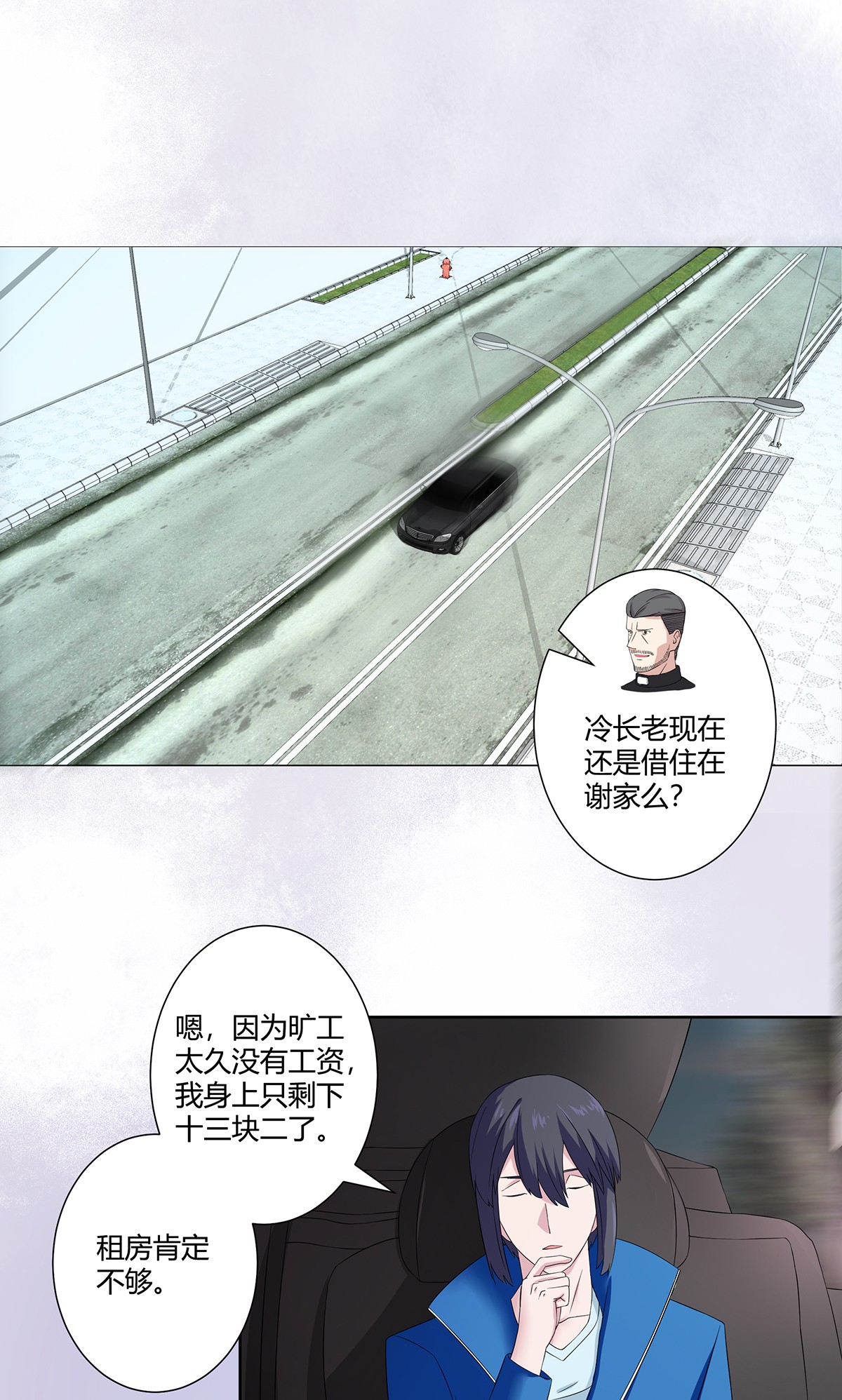 修仙之人在都市54 第53话 脑补一场大戏？