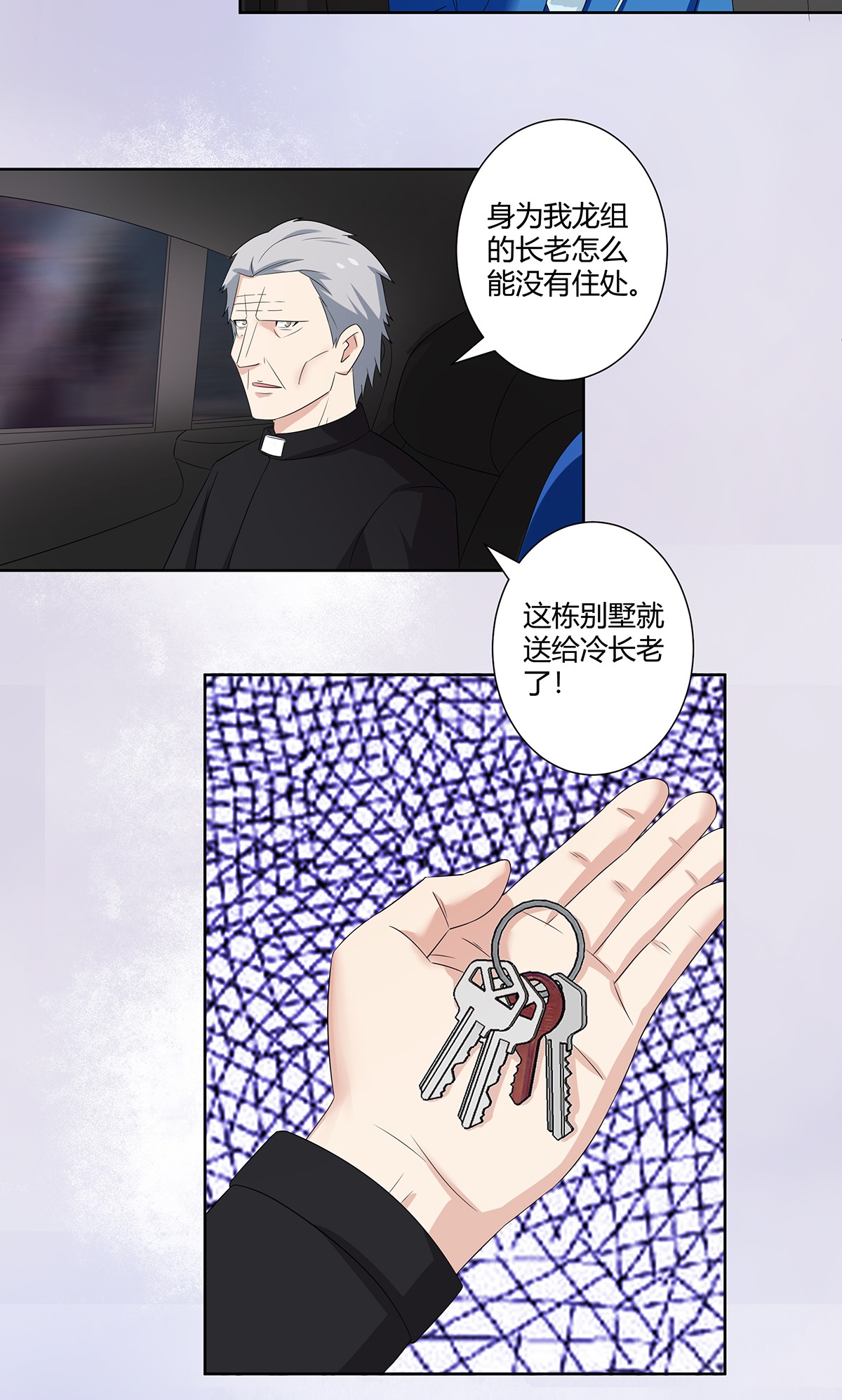 修仙之人在都市54 第53话 脑补一场大戏？