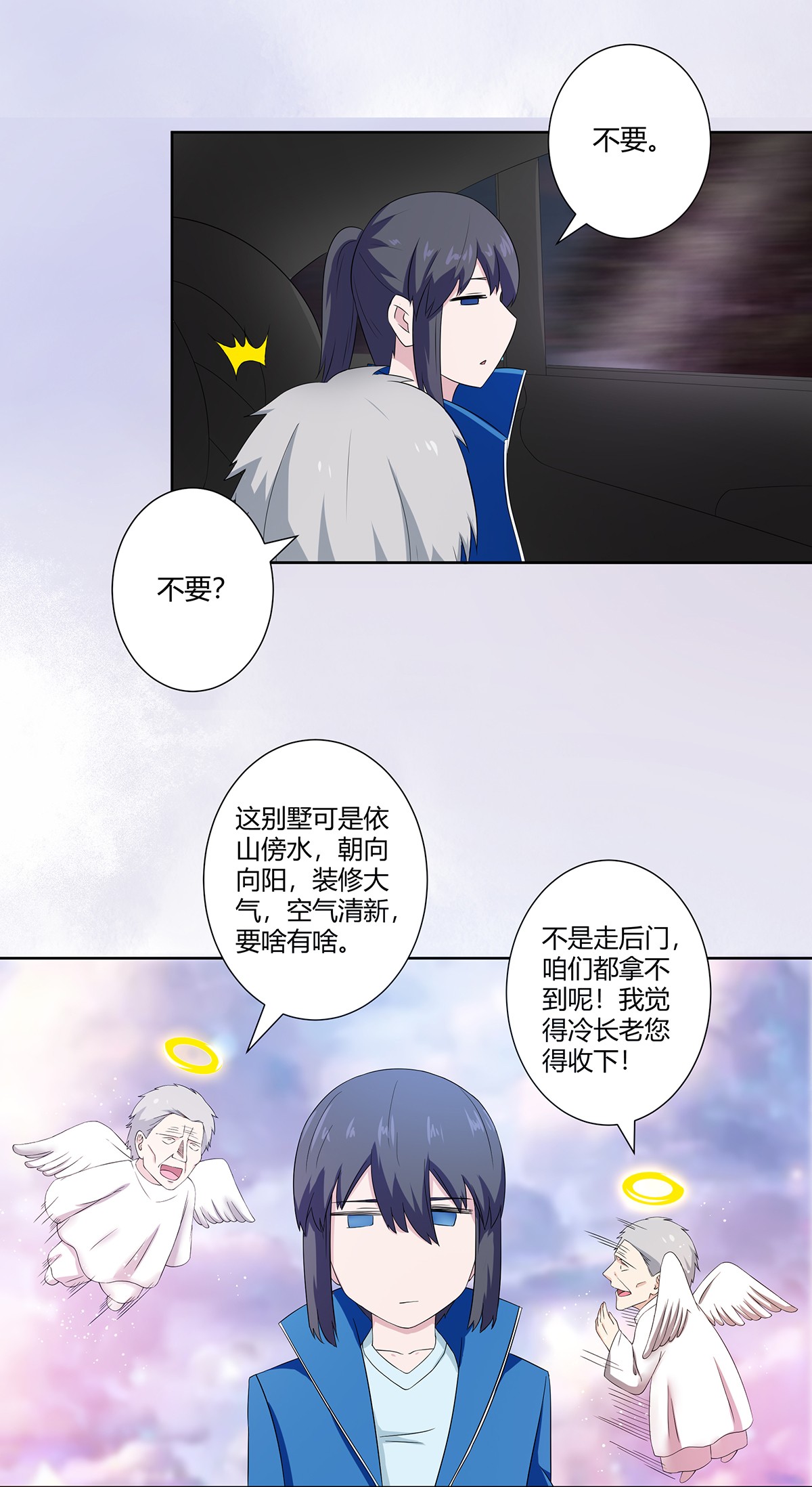 修仙之人在都市54 第53话 脑补一场大戏？