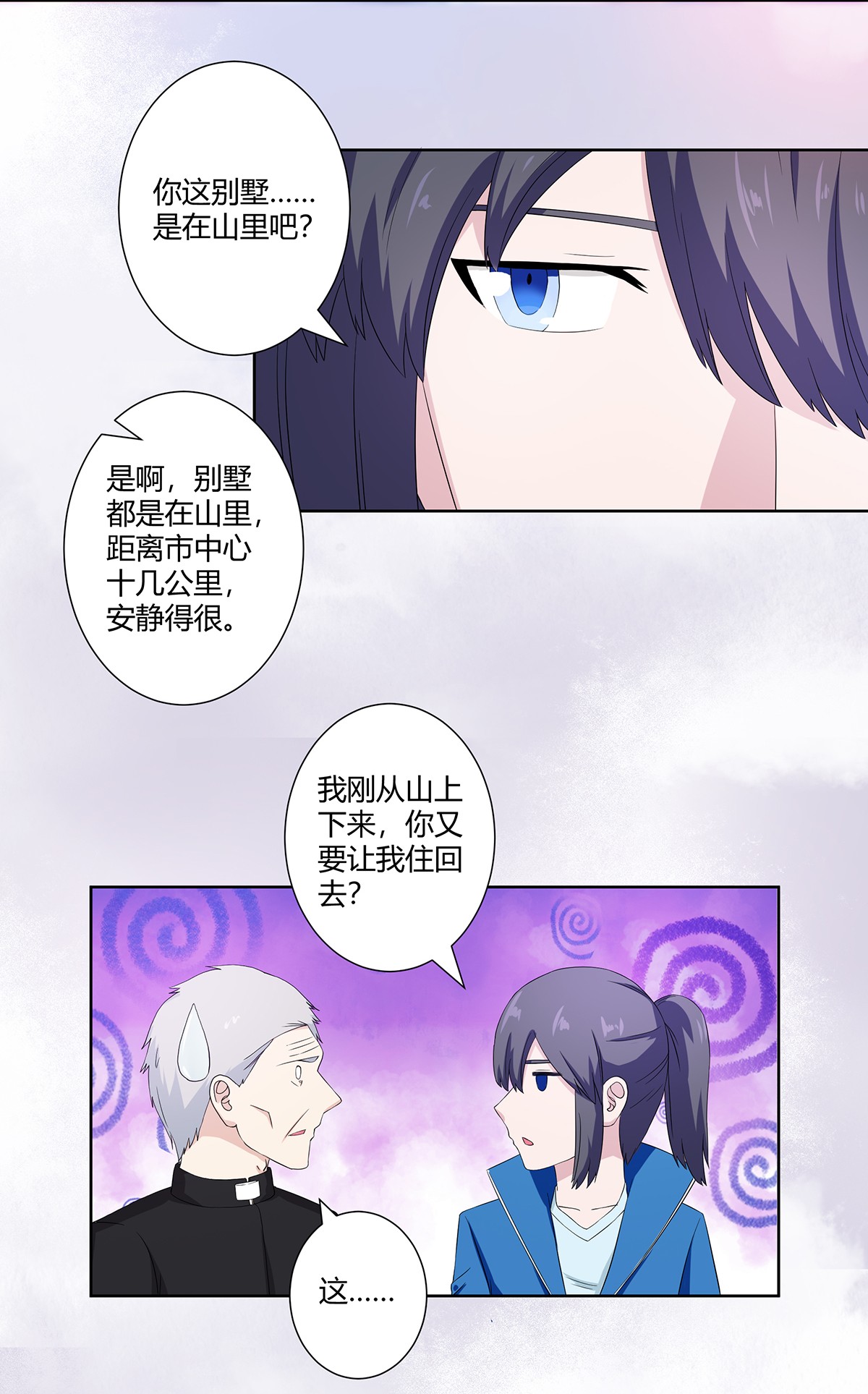 修仙之人在都市54 第53话 脑补一场大戏？