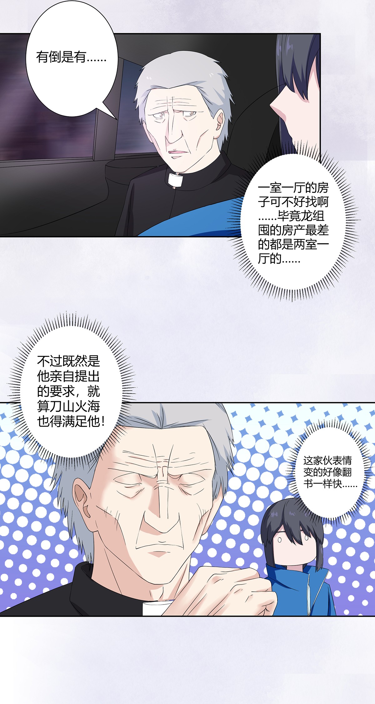 修仙之人在都市54 第53话 脑补一场大戏？