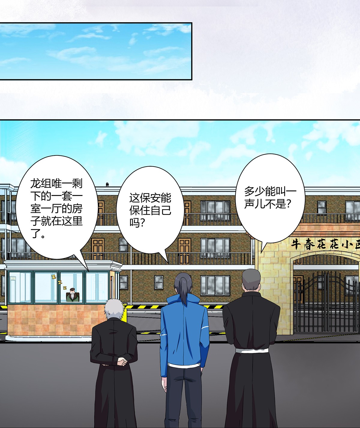 修仙之人在都市54 第53话 脑补一场大戏？