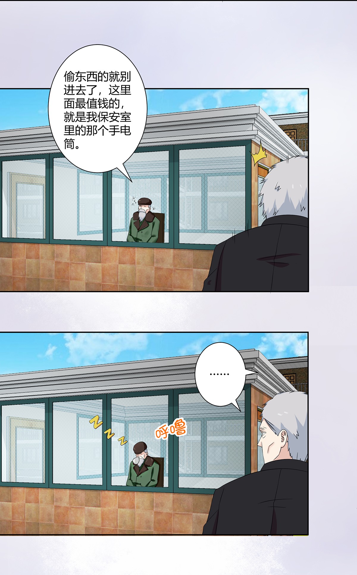 修仙之人在都市54 第53话 脑补一场大戏？