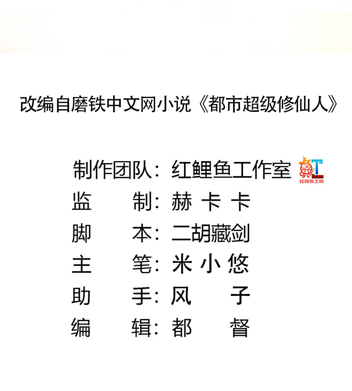 修仙之人在都市55 第54话 什么？来泡我？！