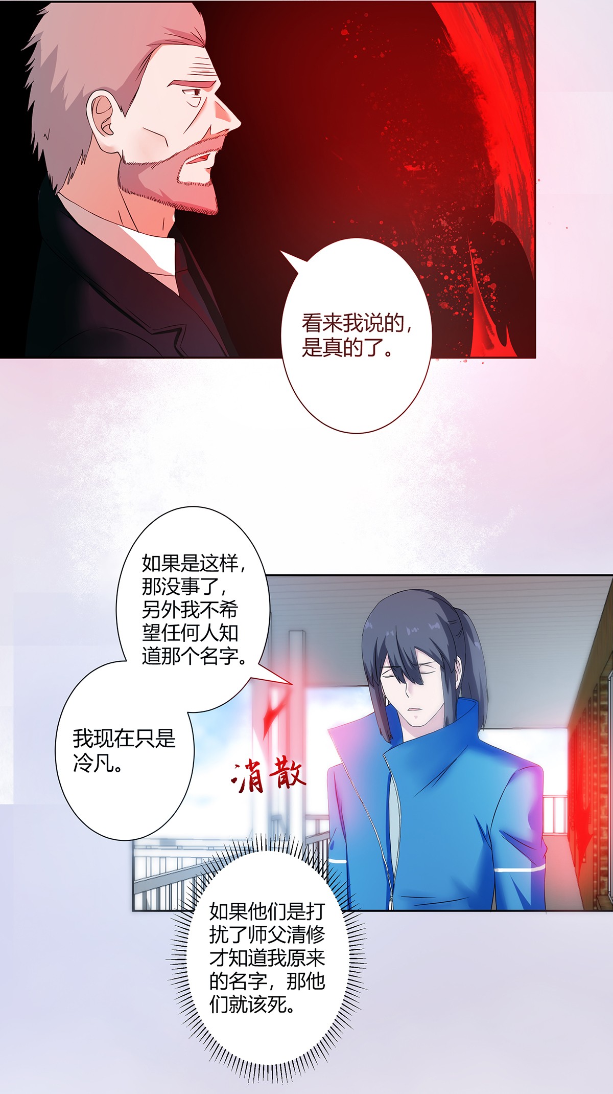 修仙之人在都市55 第54话 什么？来泡我？！