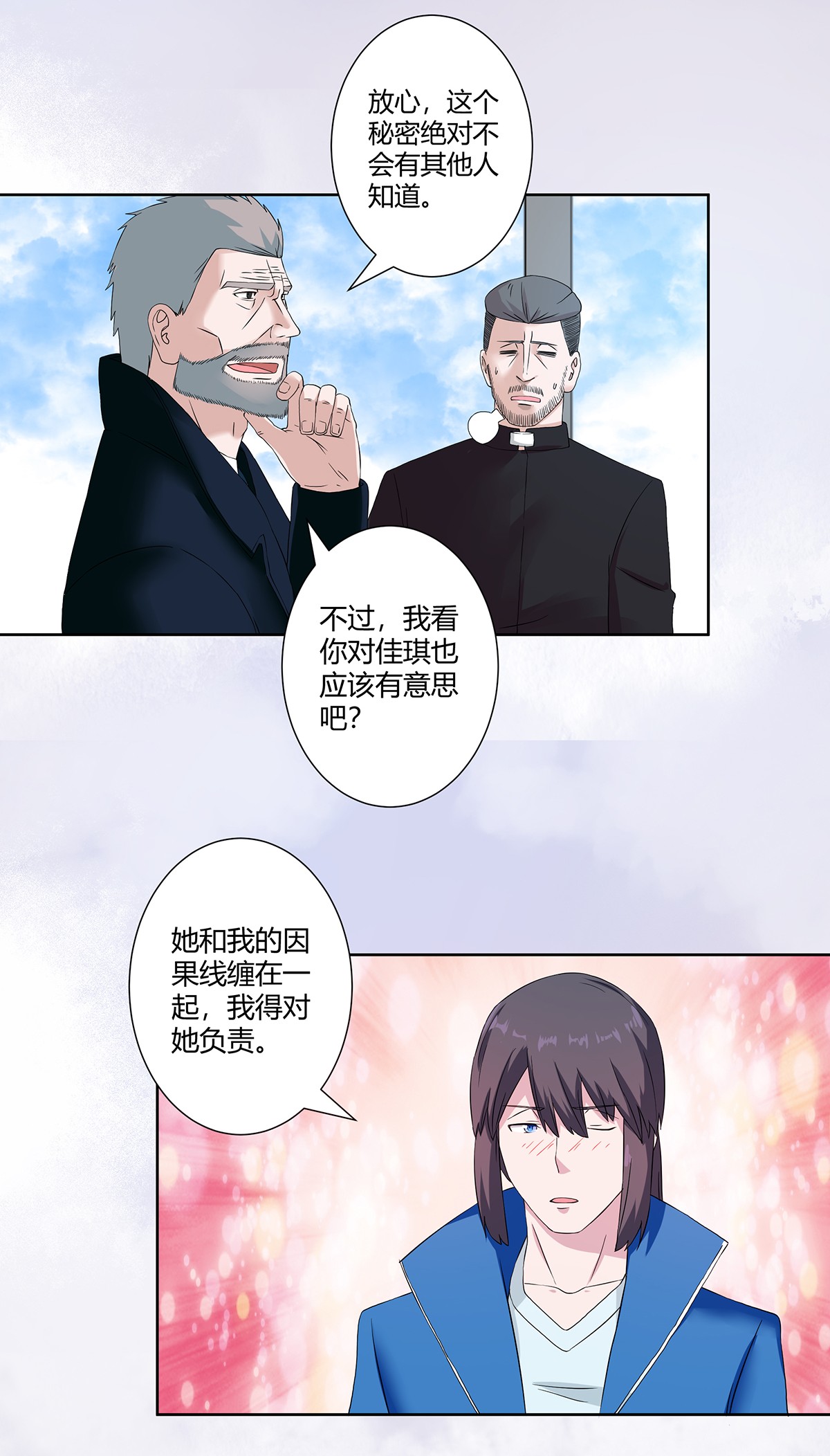 修仙之人在都市55 第54话 什么？来泡我？！